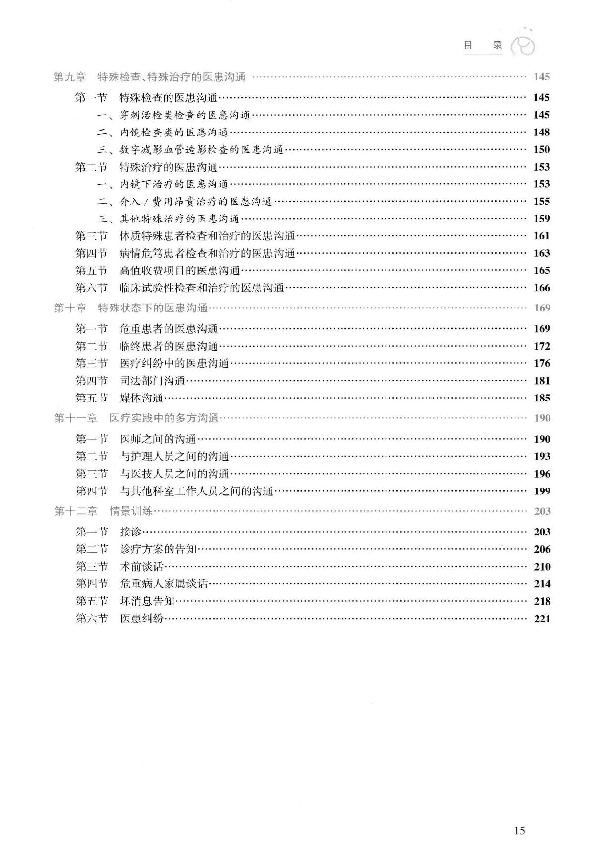 46.医患沟通技能训练.pdf_第15页