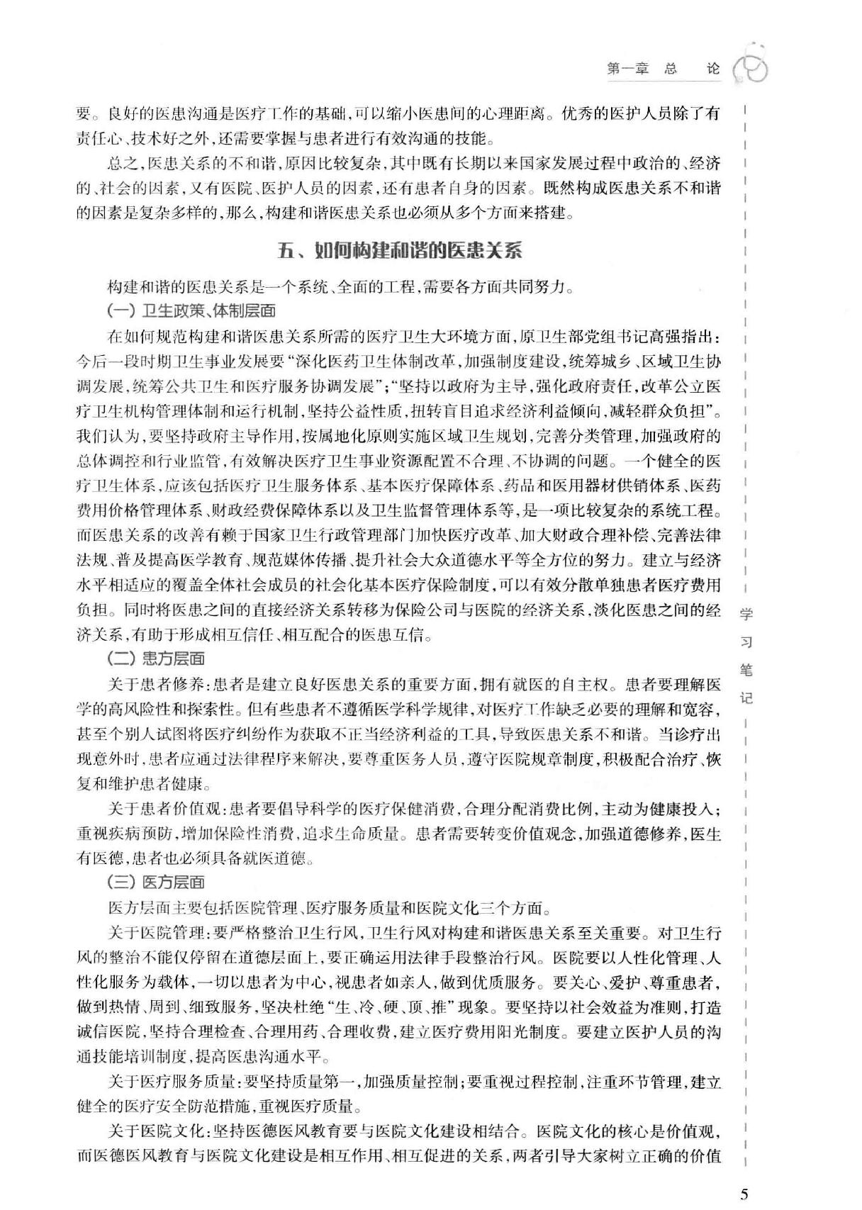 46.医患沟通技能训练.pdf_第20页