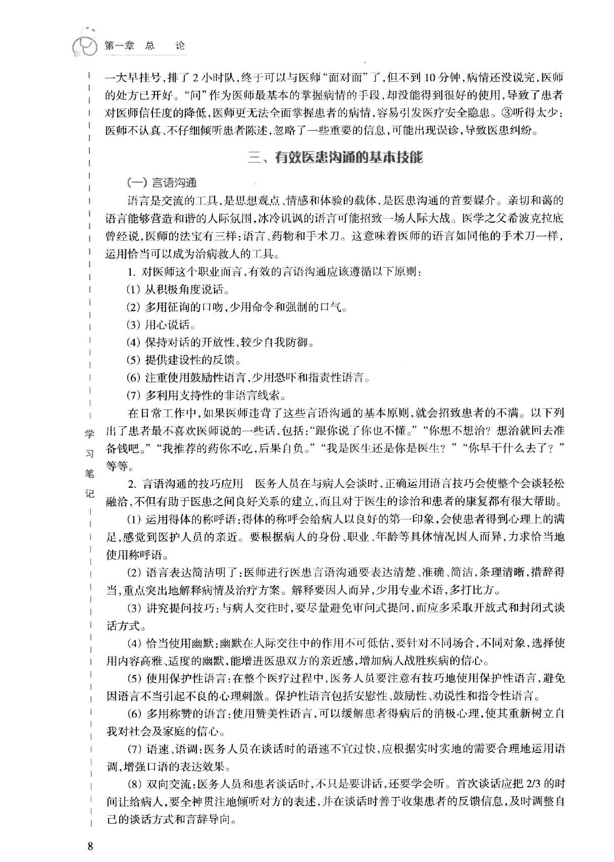 46.医患沟通技能训练.pdf_第23页