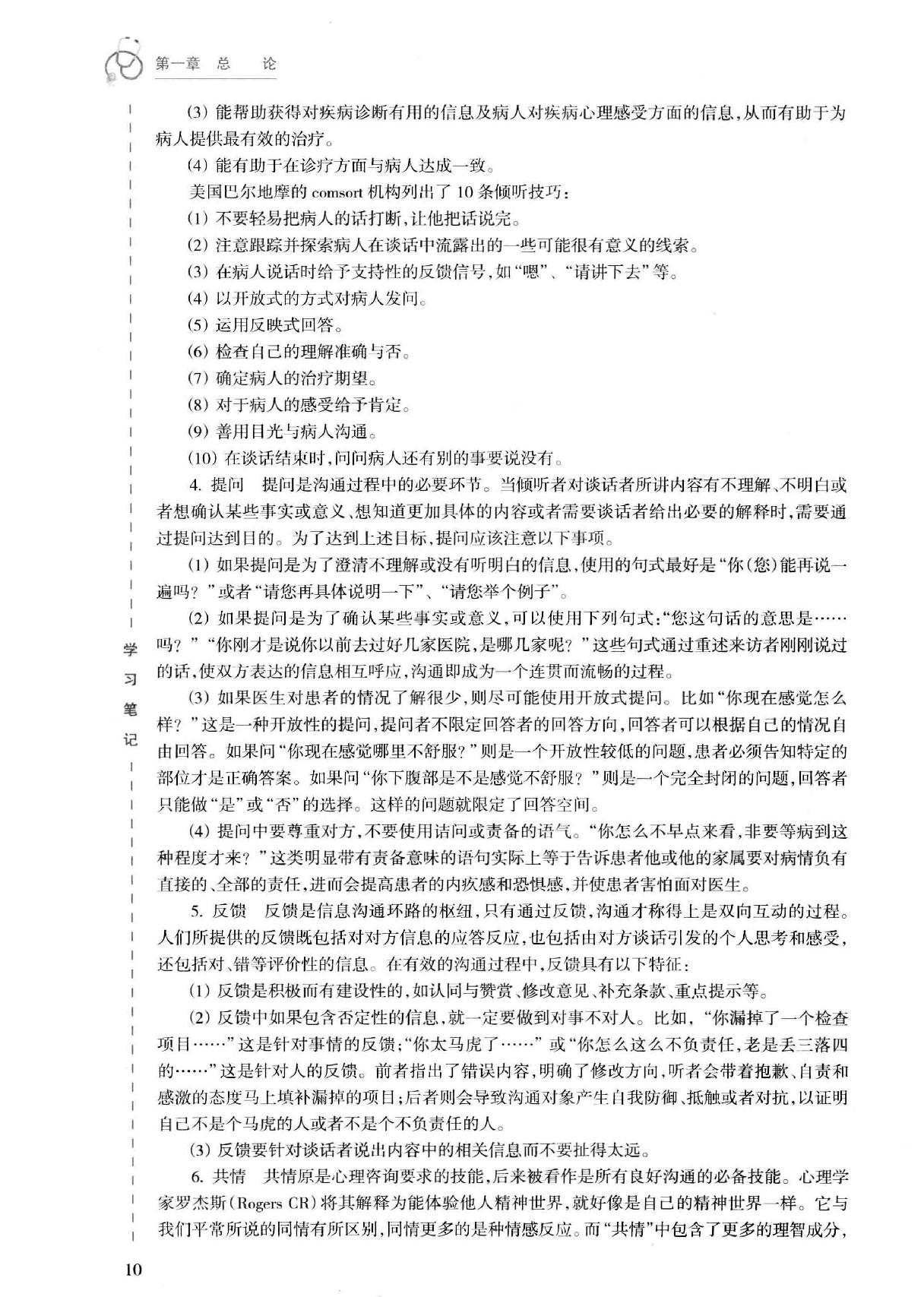 46.医患沟通技能训练.pdf_第25页