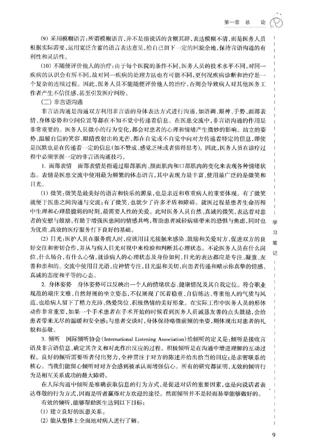 46.医患沟通技能训练.pdf_第24页