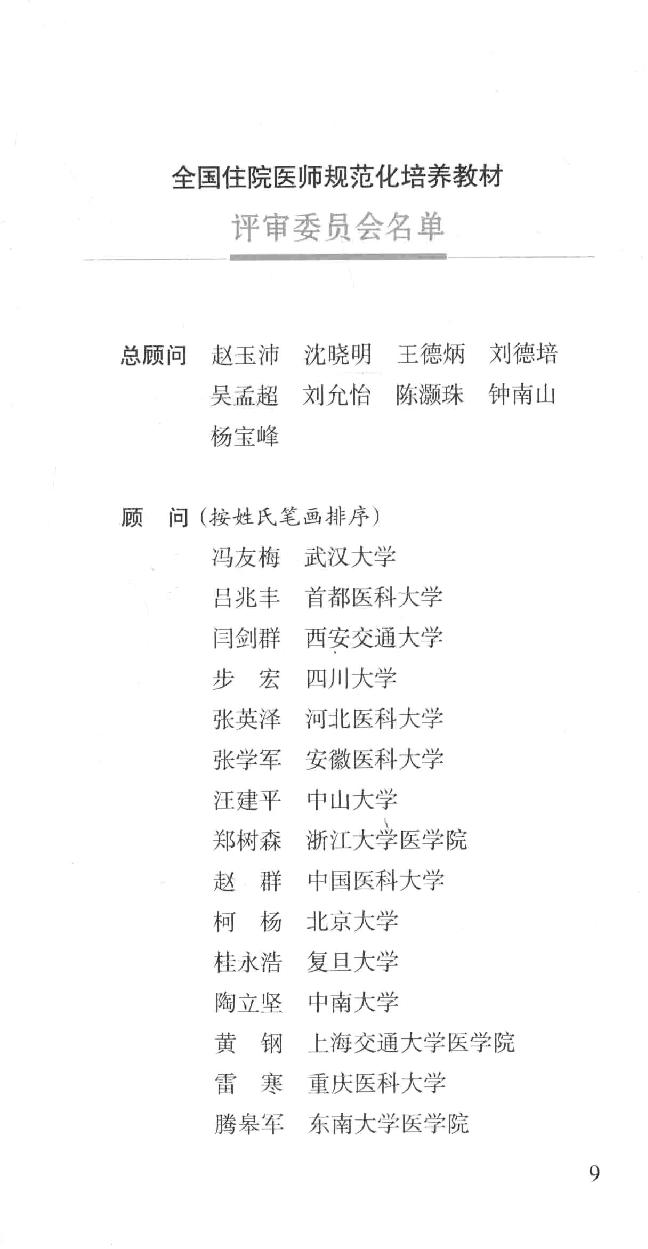 47.住院医师英语手册.pdf_第11页