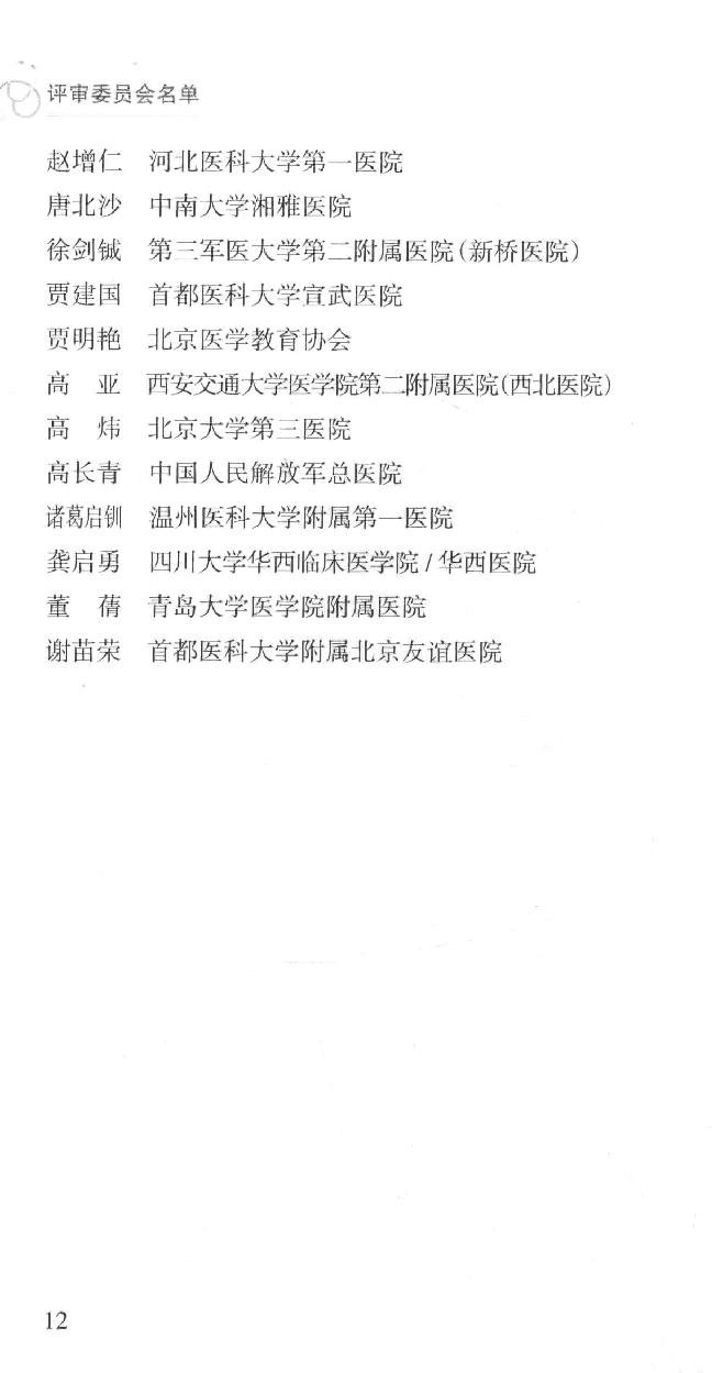 47.住院医师英语手册.pdf_第14页