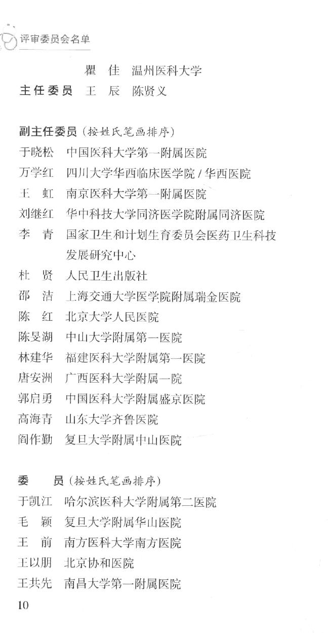 47.住院医师英语手册.pdf_第12页