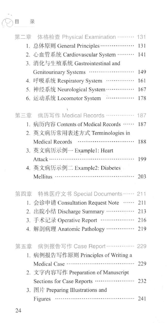 47.住院医师英语手册.pdf_第25页