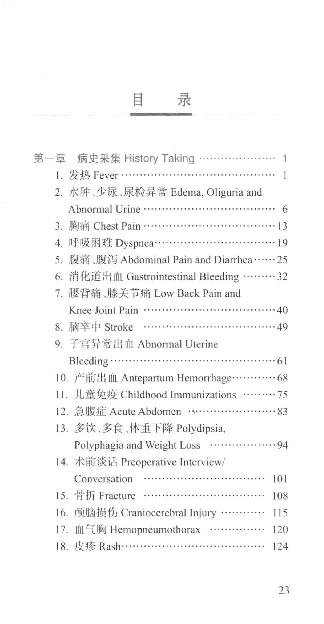 47.住院医师英语手册.pdf_第24页