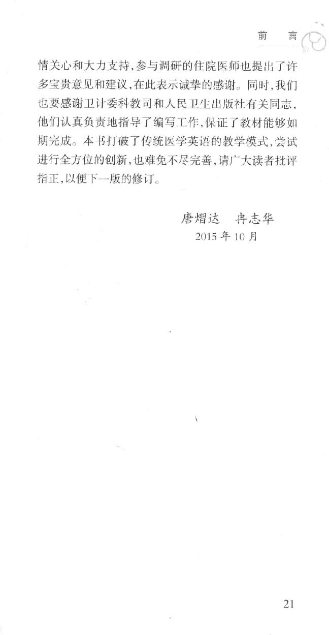 47.住院医师英语手册.pdf_第23页