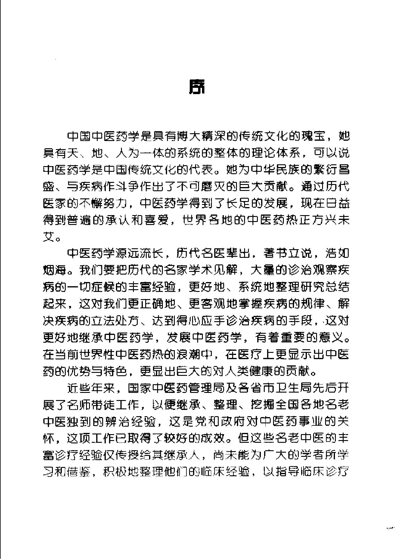 55中国百年百名中医临床家 李仲愚临床经验辑要.pdf_第7页