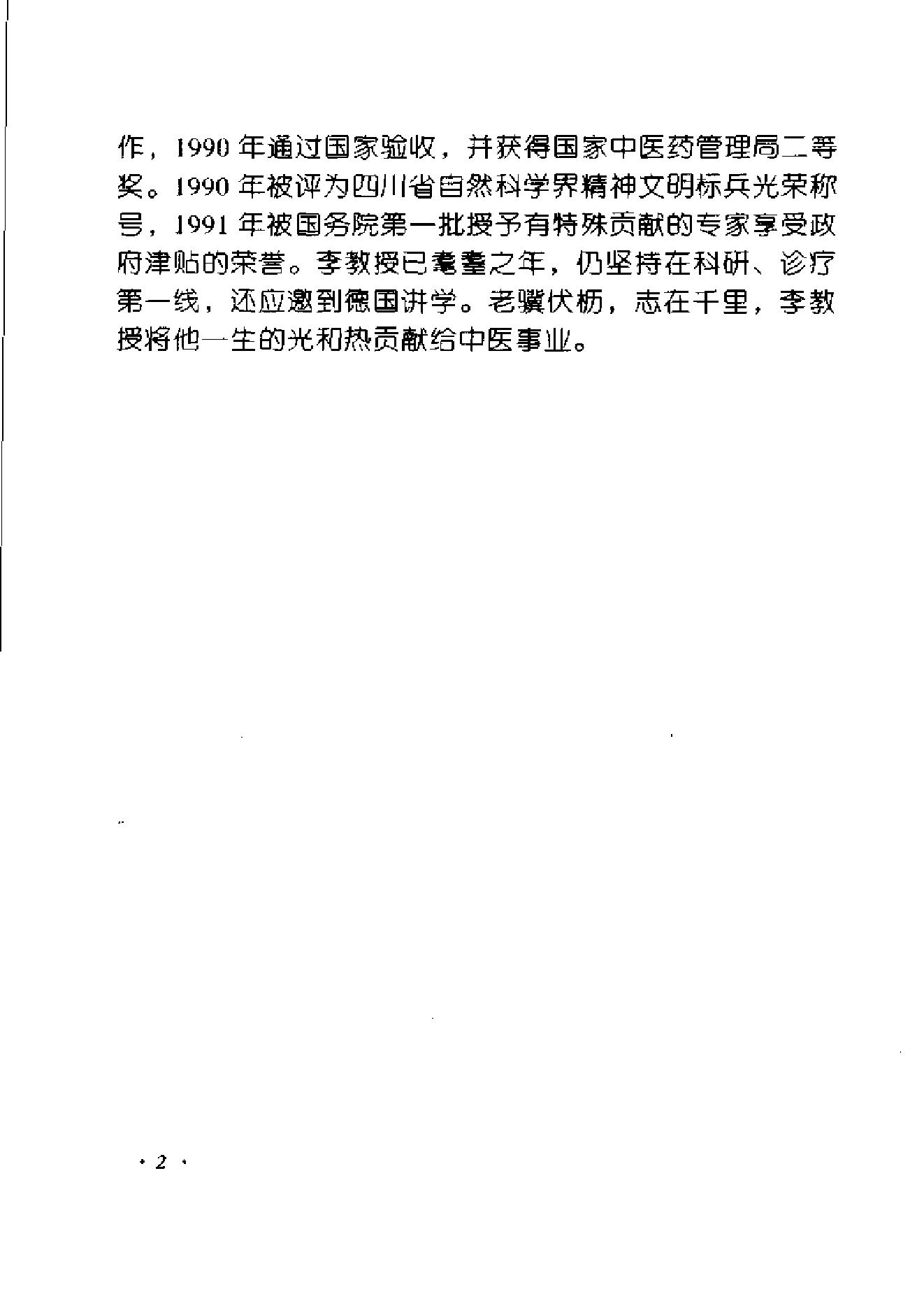 55中国百年百名中医临床家 李仲愚临床经验辑要.pdf_第11页