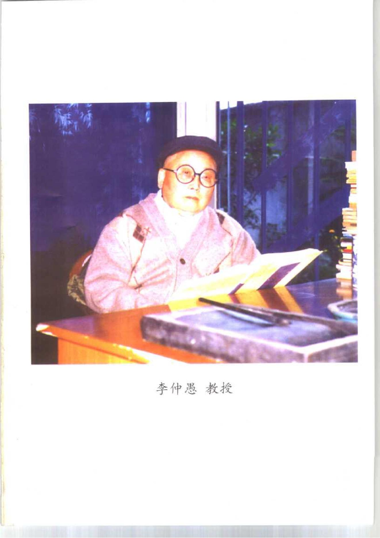 55中国百年百名中医临床家 李仲愚临床经验辑要.pdf_第5页