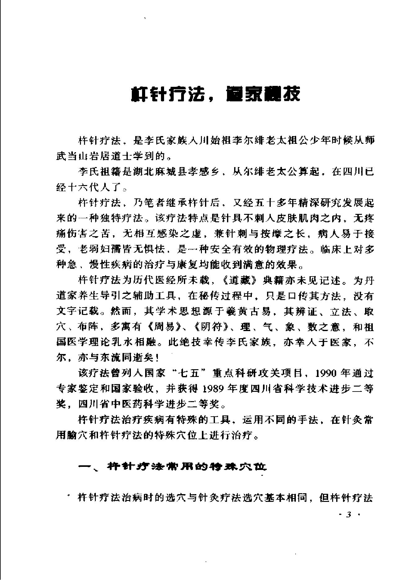 55中国百年百名中医临床家 李仲愚临床经验辑要.pdf_第21页