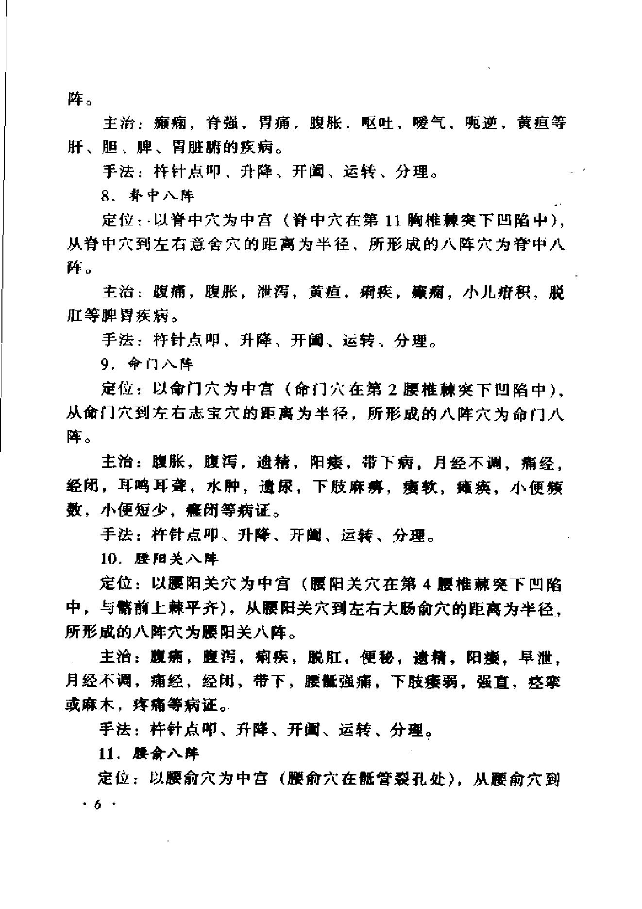 55中国百年百名中医临床家 李仲愚临床经验辑要.pdf_第24页