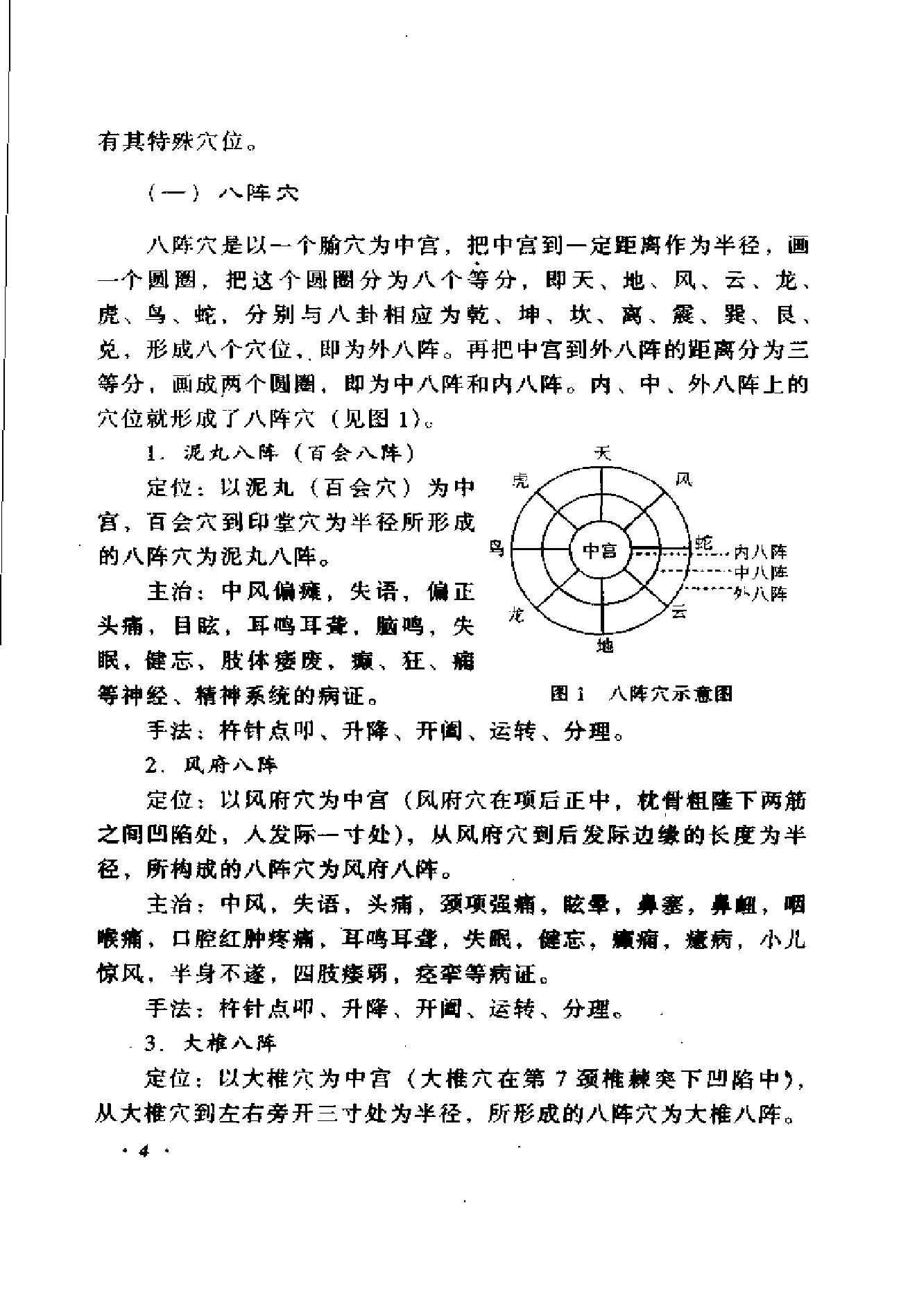 55中国百年百名中医临床家 李仲愚临床经验辑要.pdf_第22页