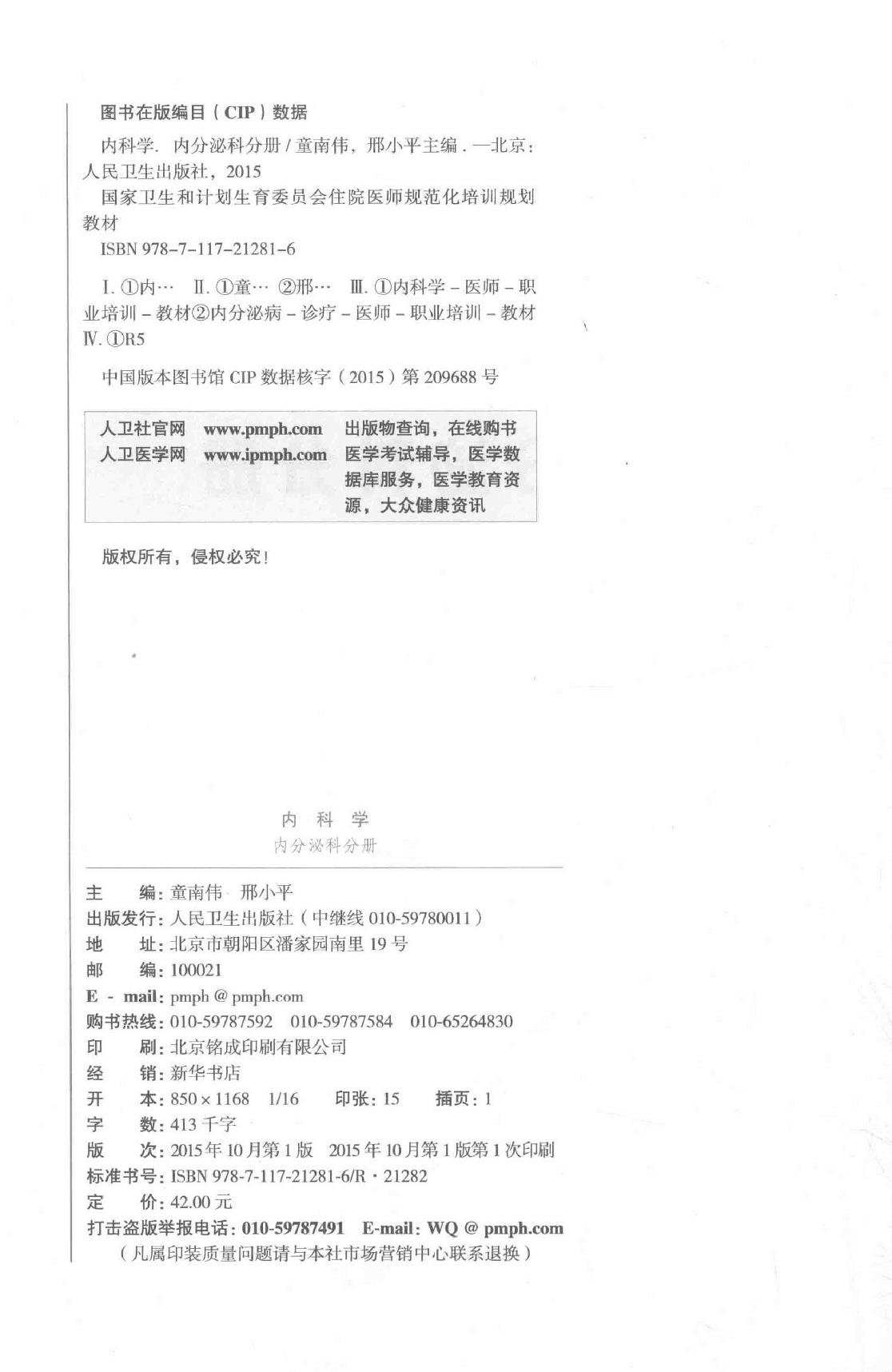 6.内科学 内分泌科分册.pdf_第4页