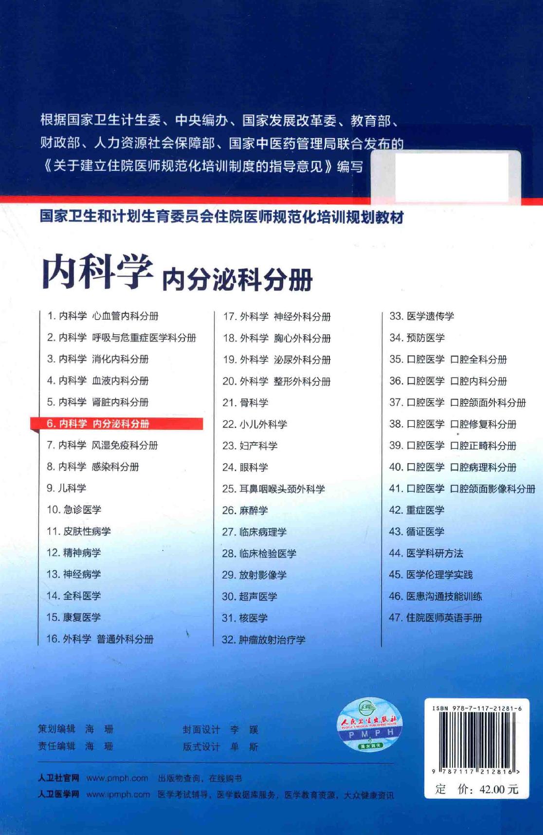 6.内科学 内分泌科分册.pdf_第2页