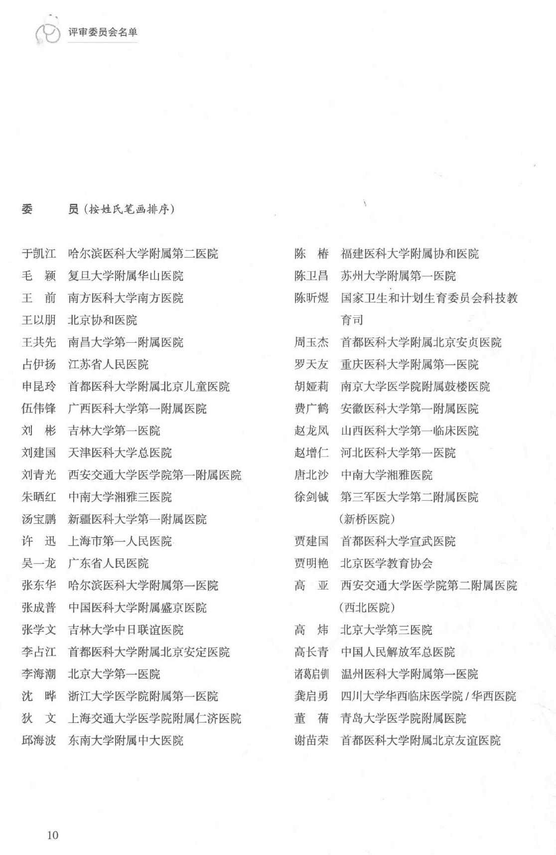 6.内科学 内分泌科分册.pdf_第10页