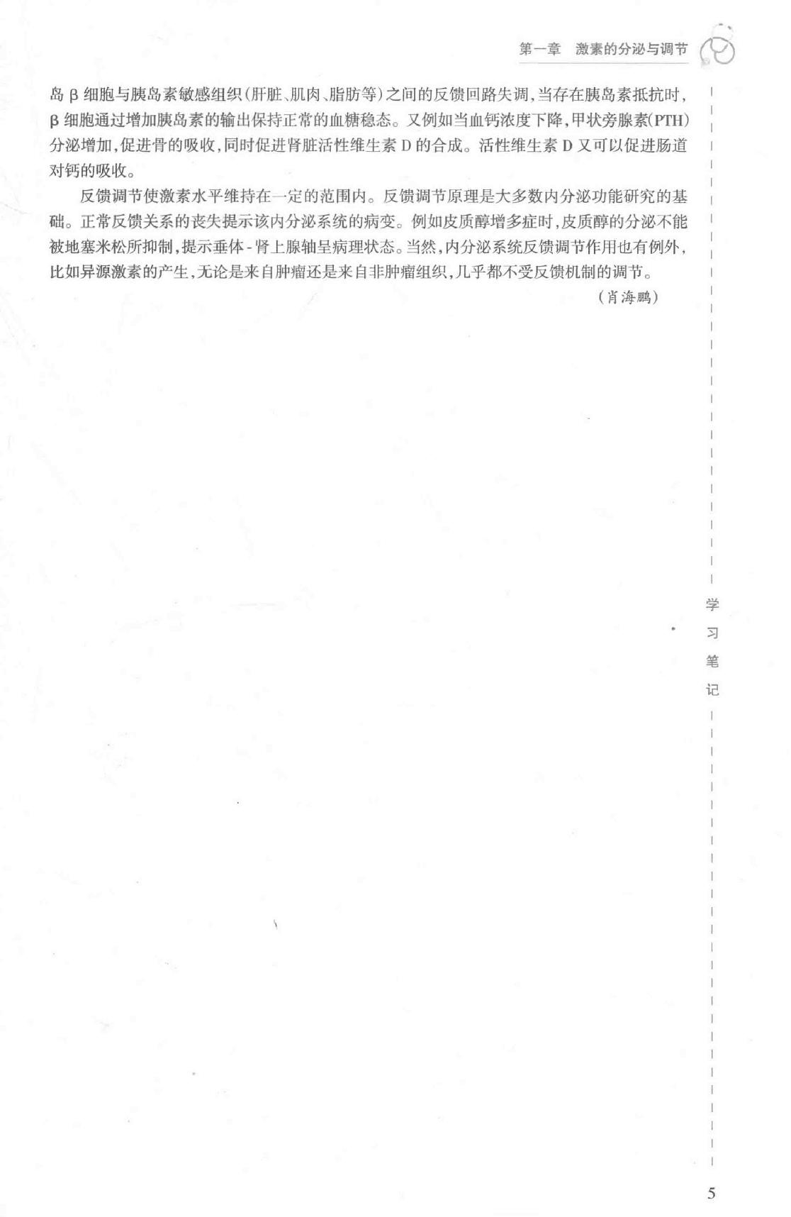 6.内科学 内分泌科分册.pdf_第22页