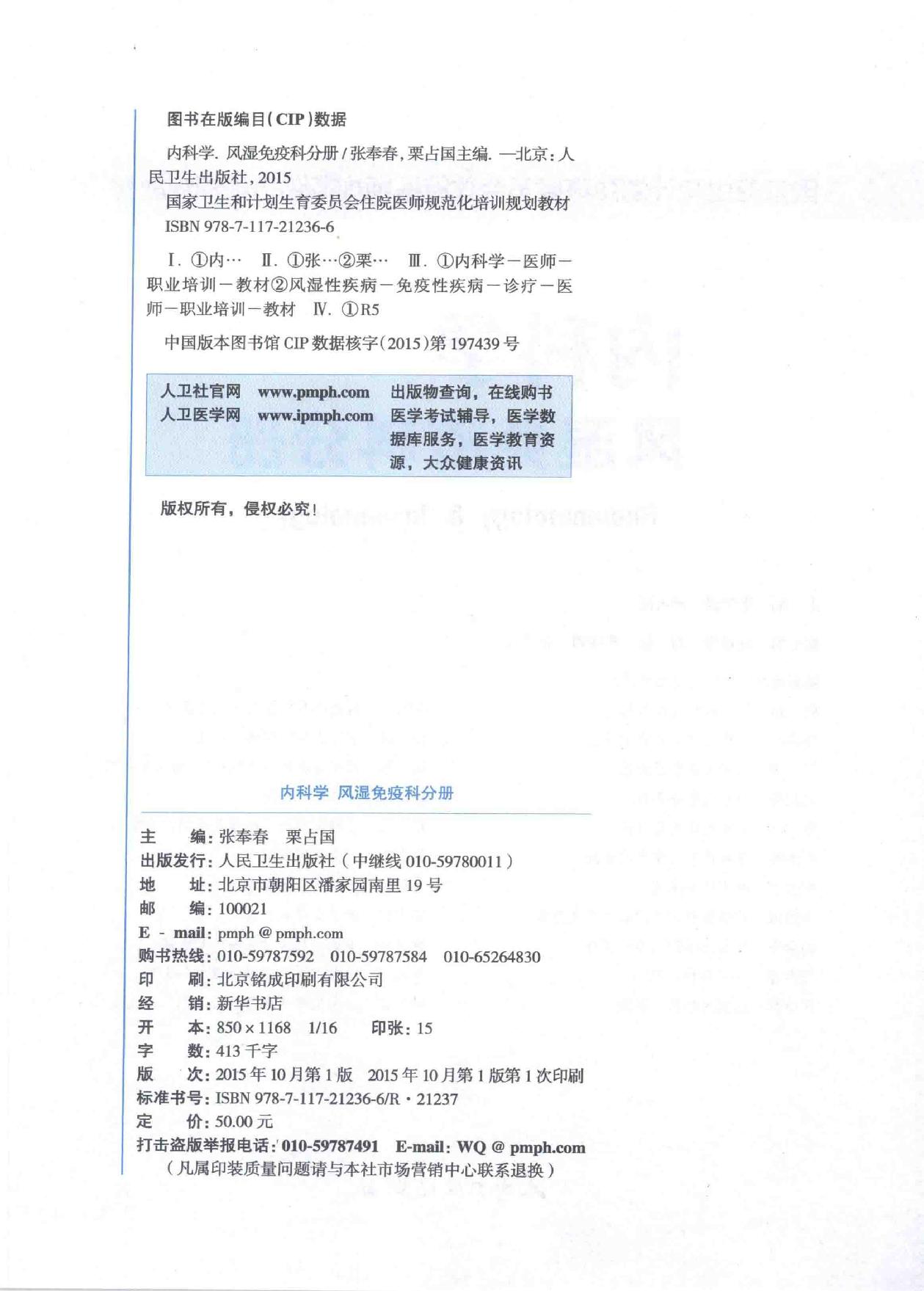 7.内科学 风湿免疫科分册.pdf_第3页