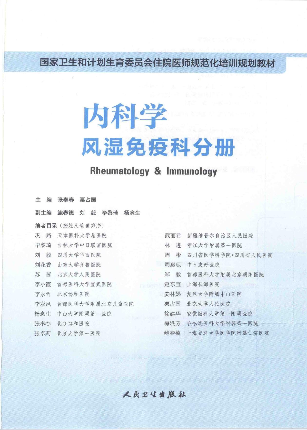 7.内科学 风湿免疫科分册.pdf_第2页