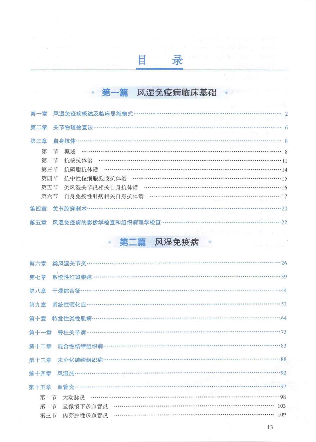 7.内科学 风湿免疫科分册.pdf_第12页