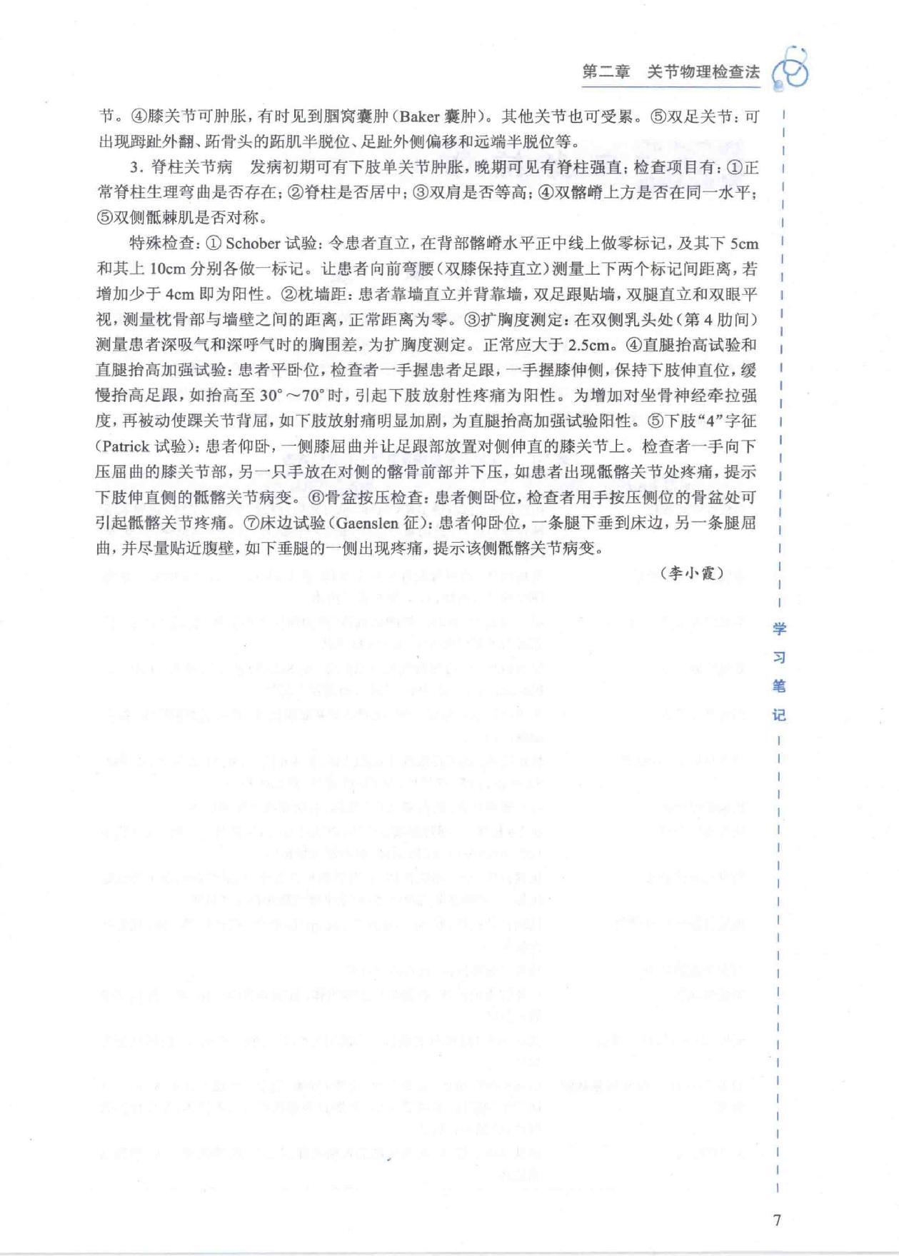 7.内科学 风湿免疫科分册.pdf_第20页