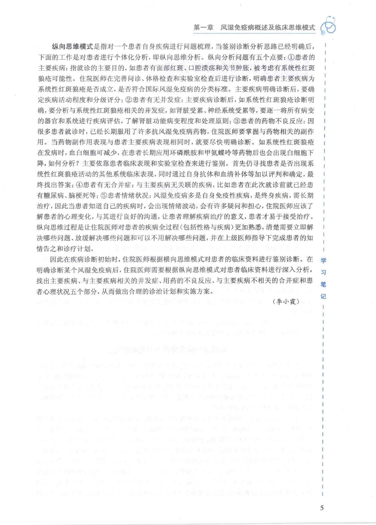 7.内科学 风湿免疫科分册.pdf_第18页