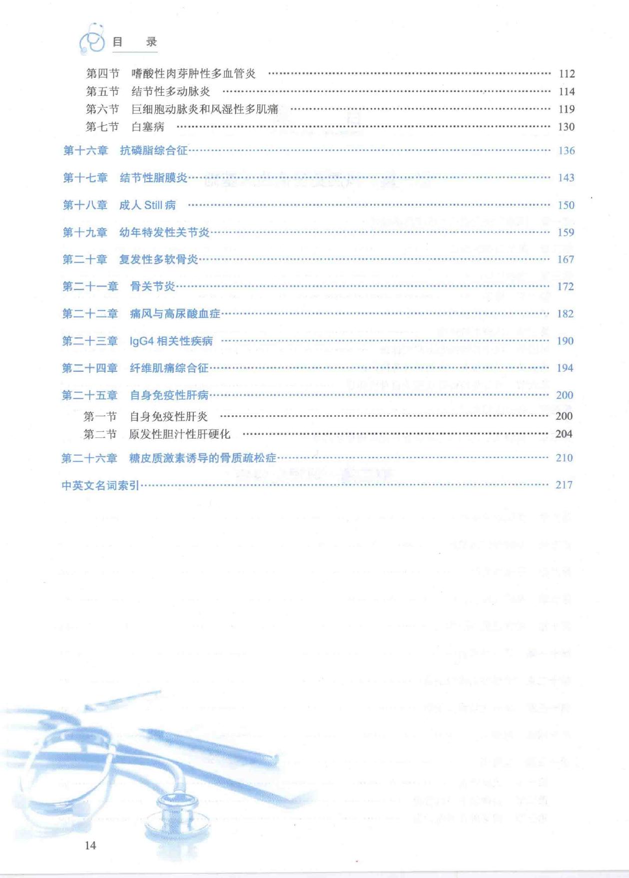 7.内科学 风湿免疫科分册.pdf_第13页