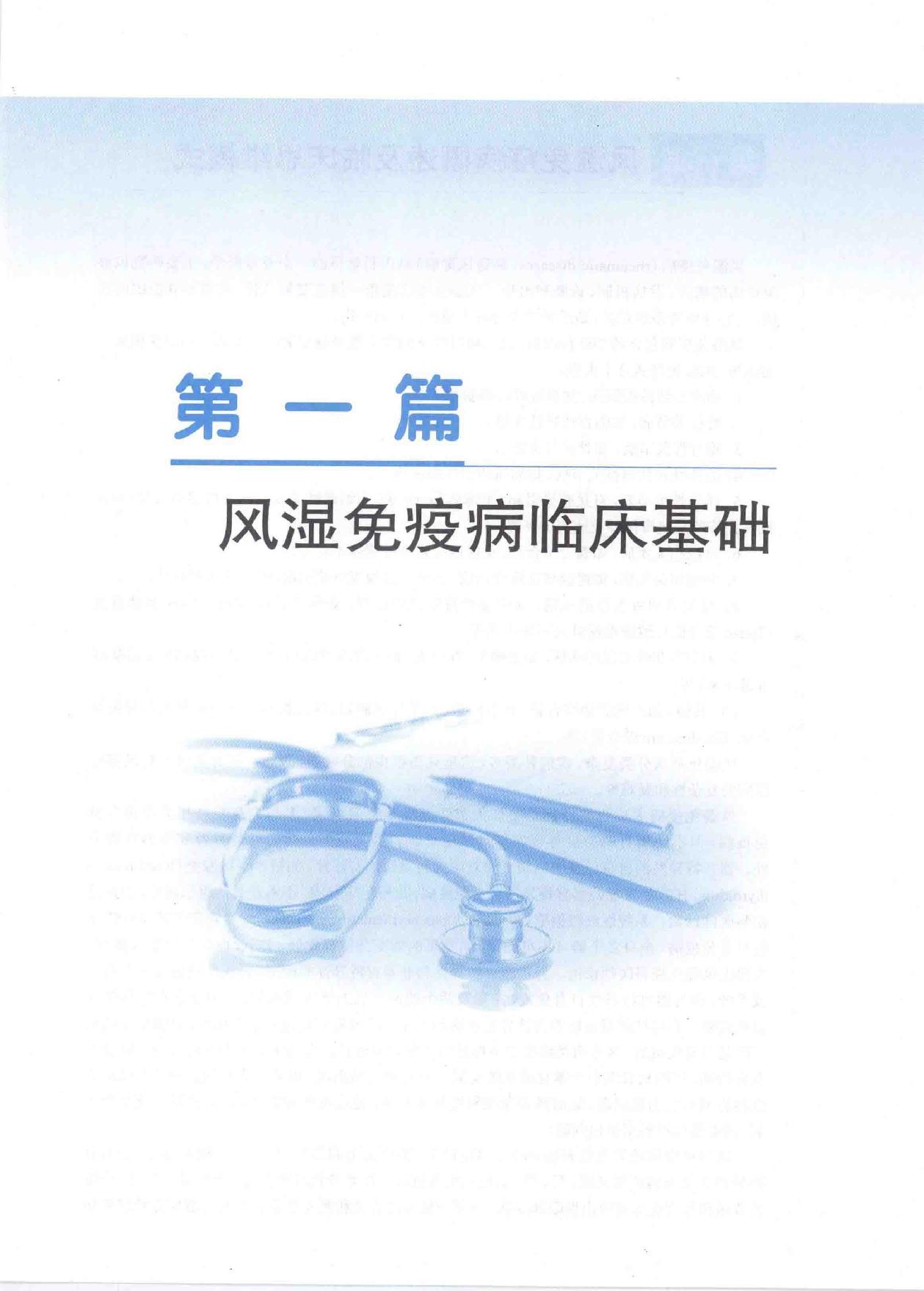 7.内科学 风湿免疫科分册.pdf_第14页