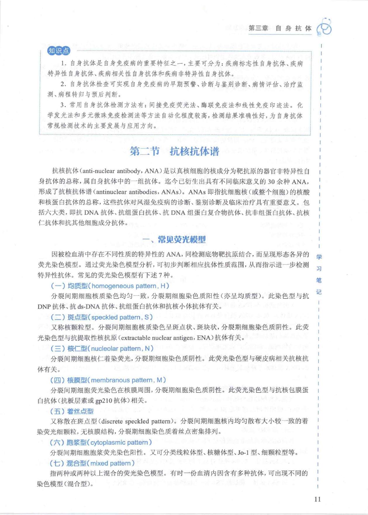 7.内科学 风湿免疫科分册.pdf_第24页