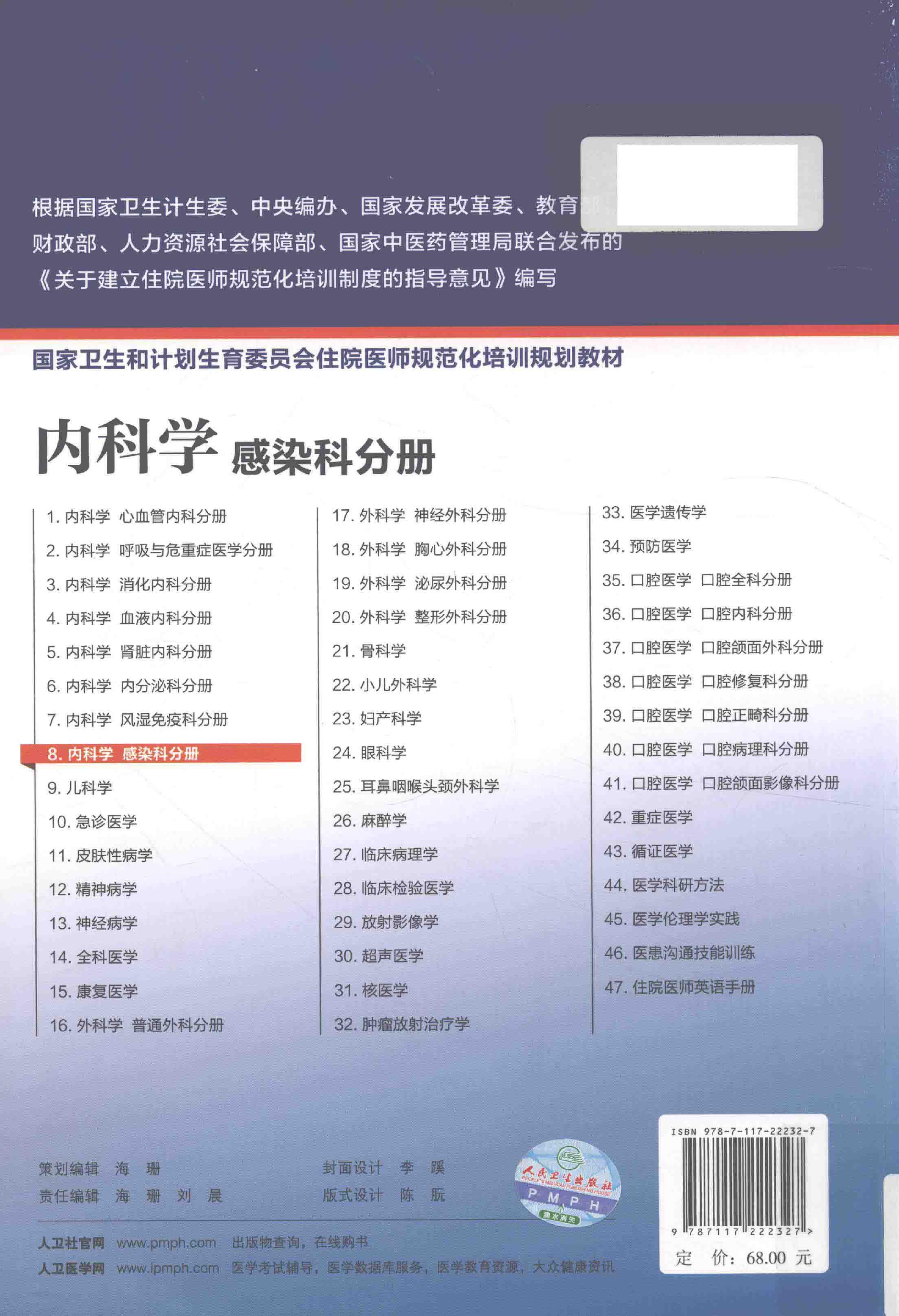 8.内科学 感染科分册.pdf_第2页