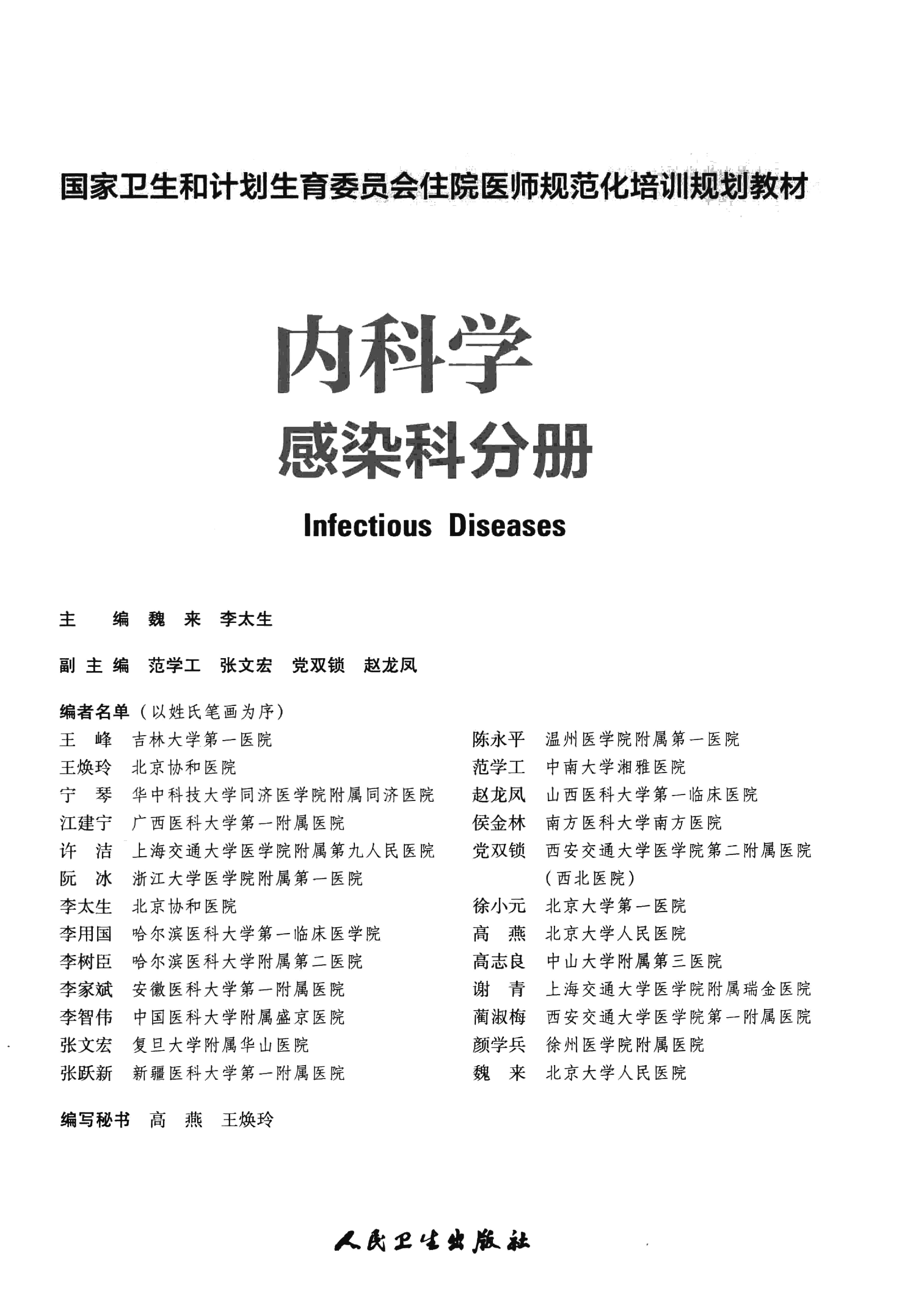 8.内科学 感染科分册.pdf_第3页