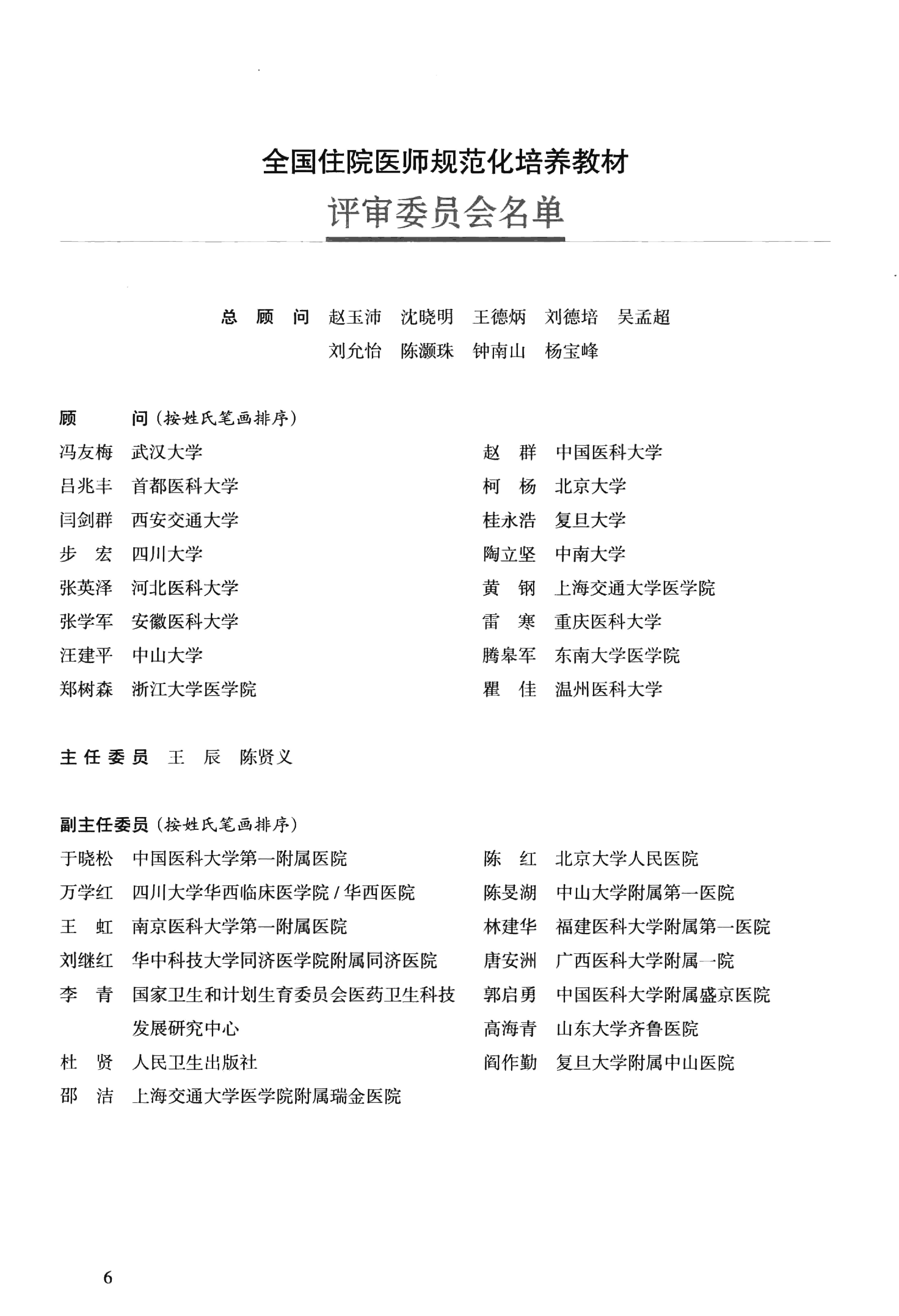 8.内科学 感染科分册.pdf_第8页