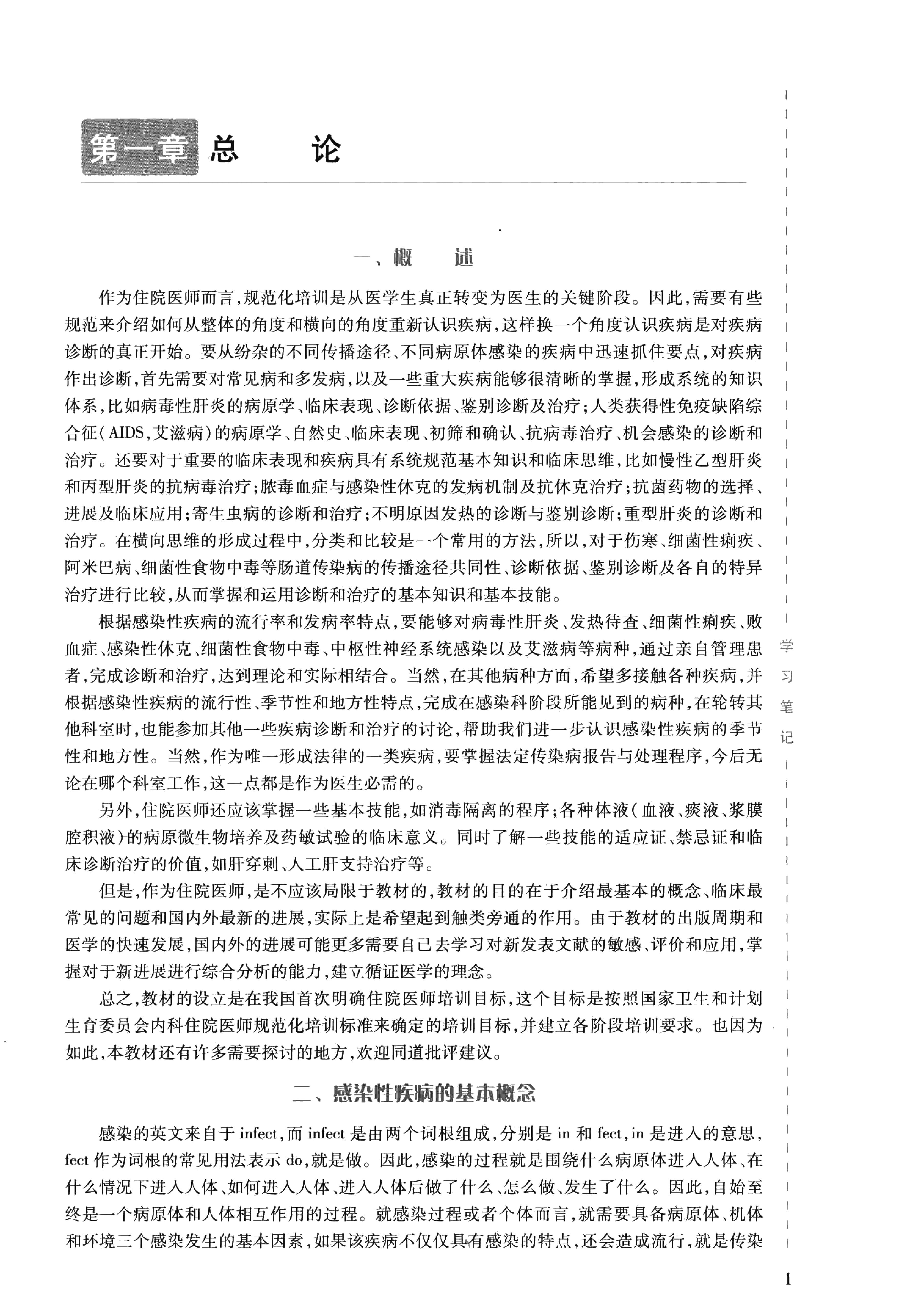 8.内科学 感染科分册.pdf_第15页