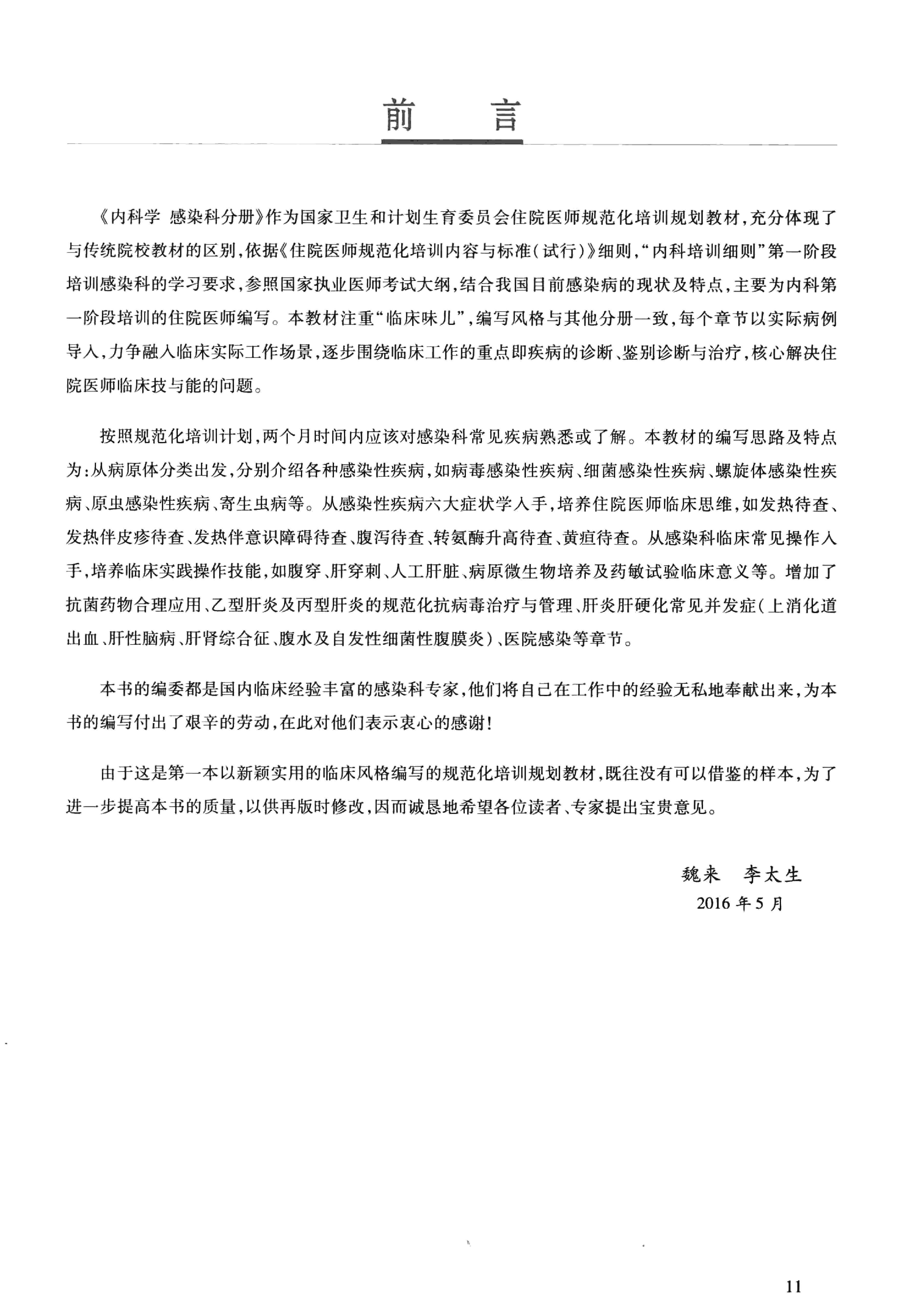 8.内科学 感染科分册.pdf_第12页