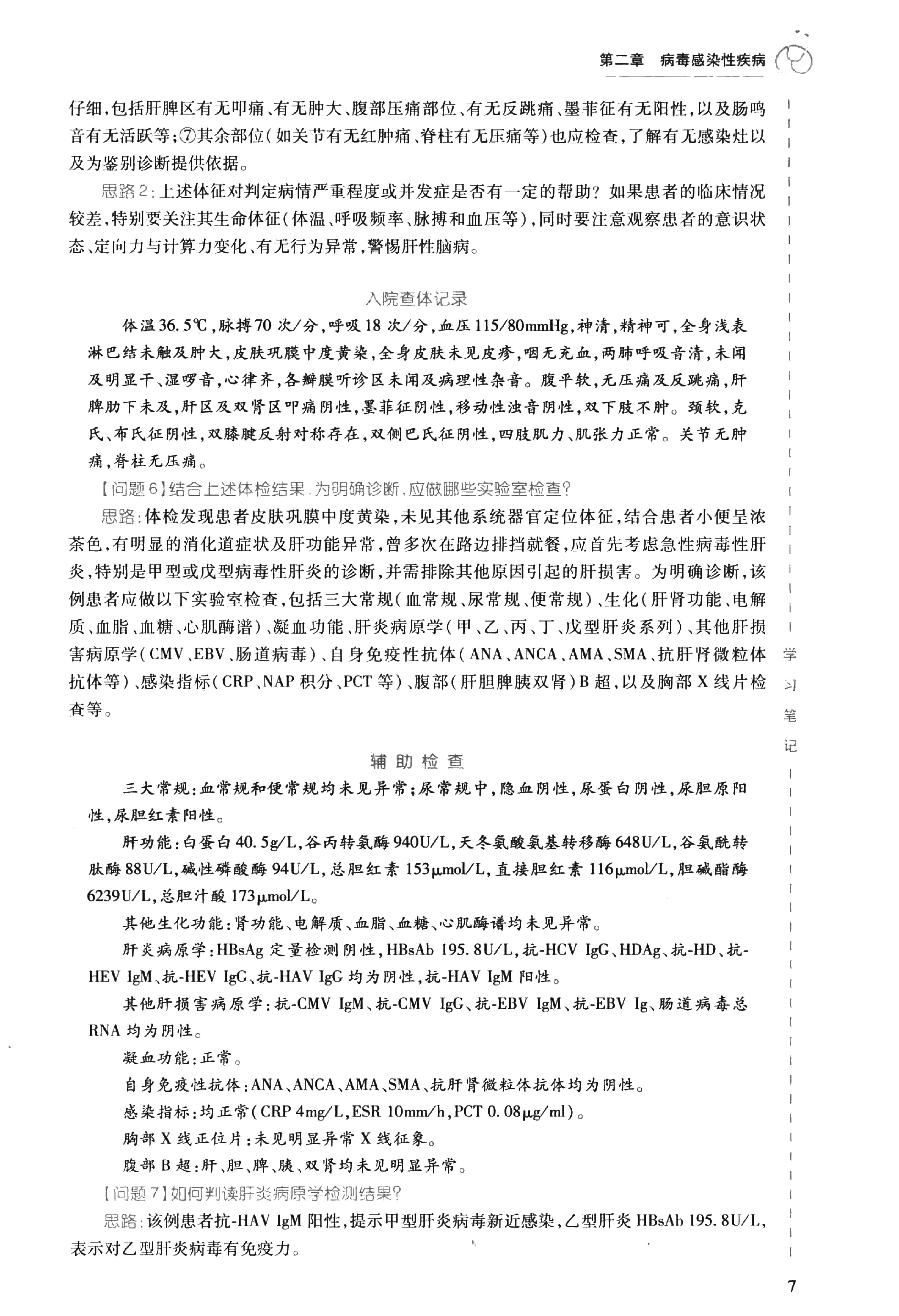 8.内科学 感染科分册.pdf_第21页