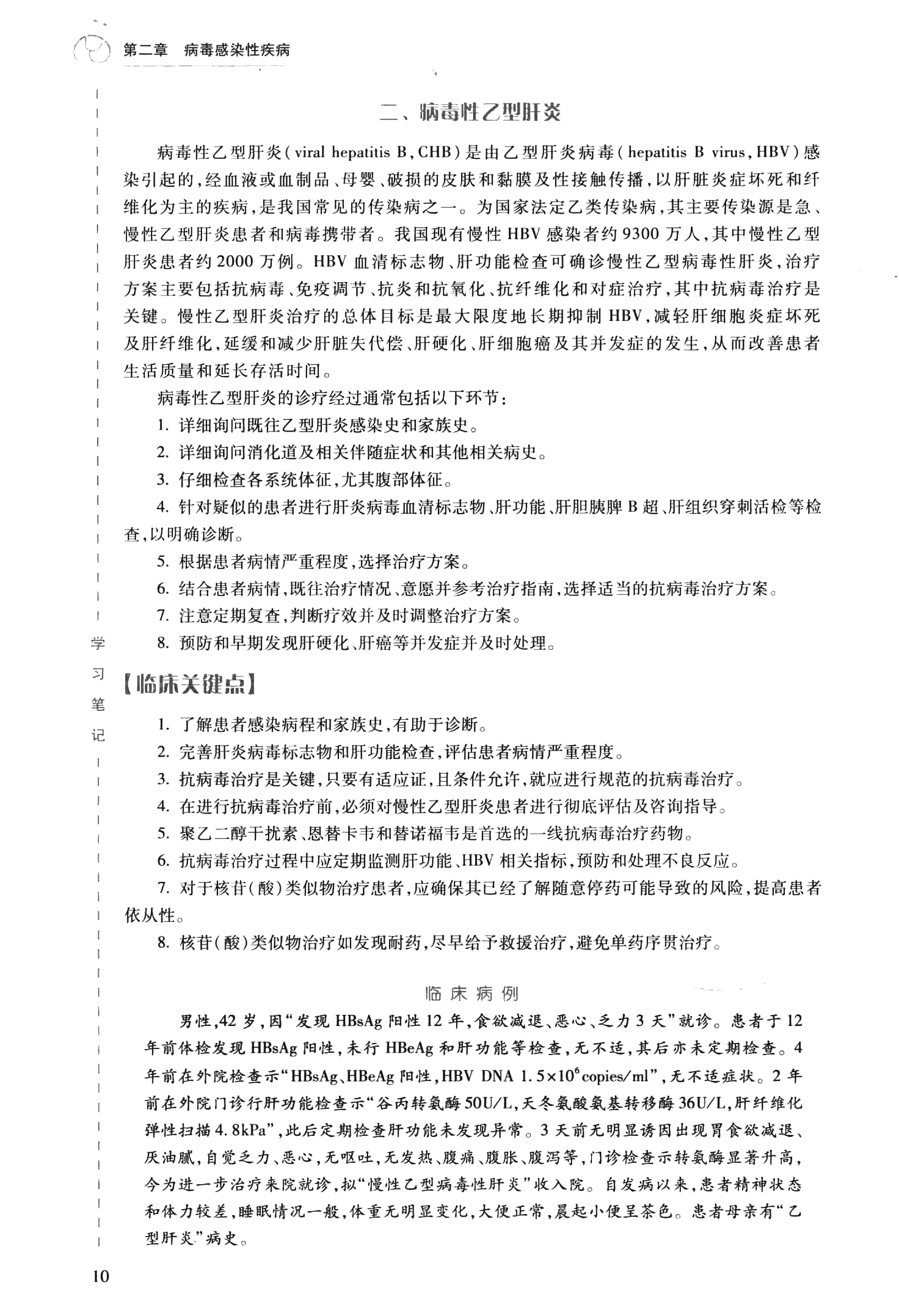 8.内科学 感染科分册.pdf_第24页