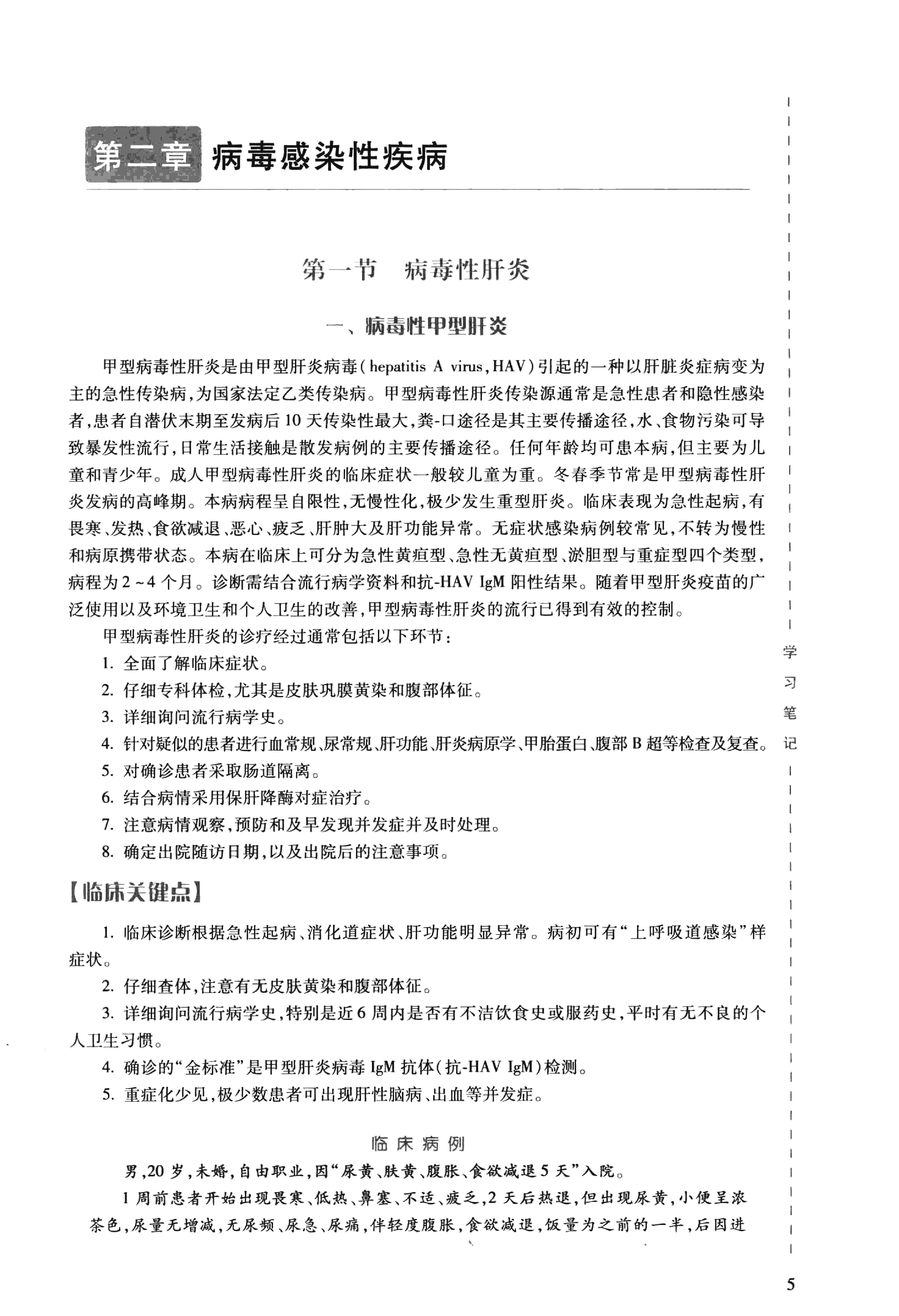 8.内科学 感染科分册.pdf_第19页