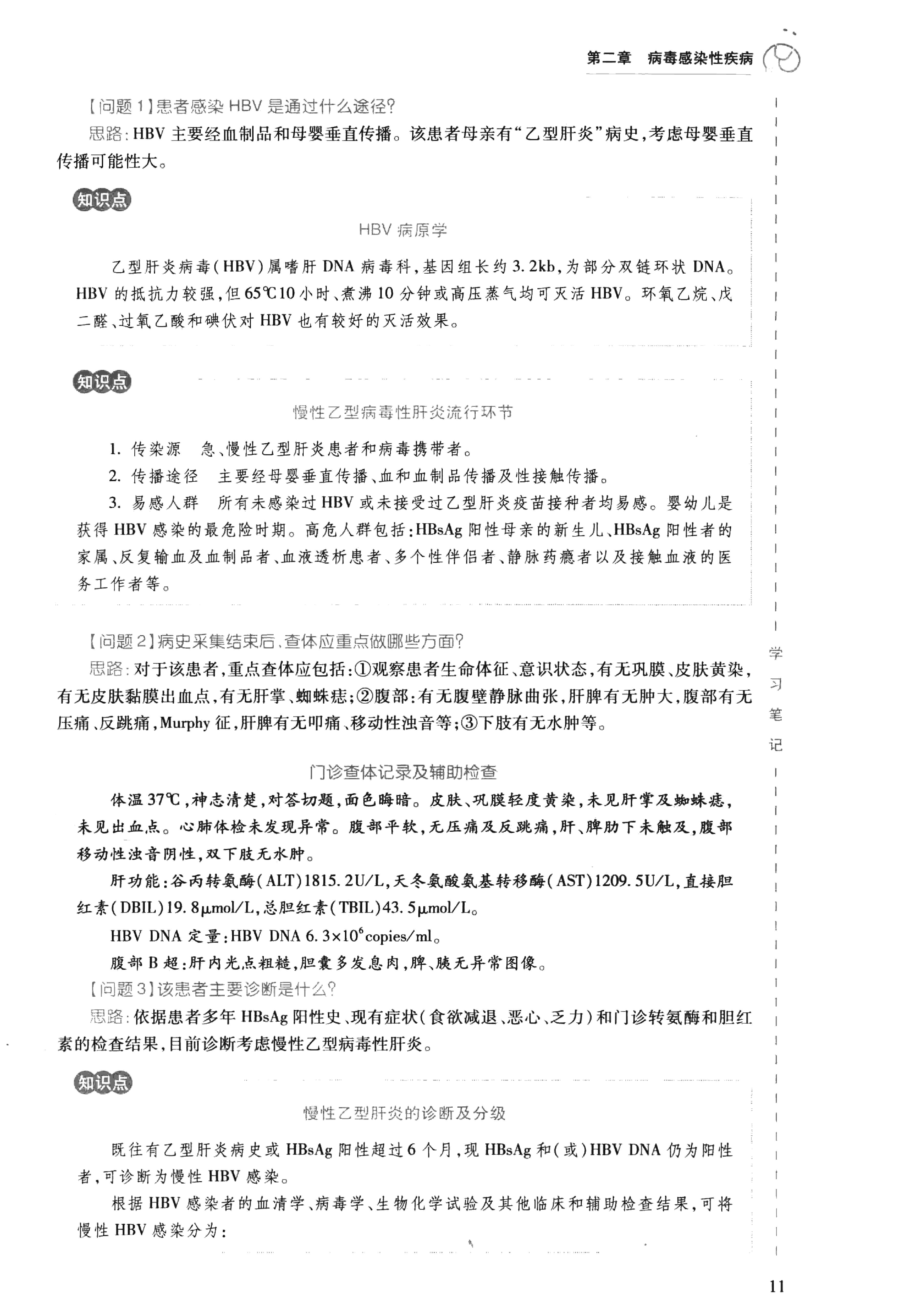 8.内科学 感染科分册.pdf_第25页