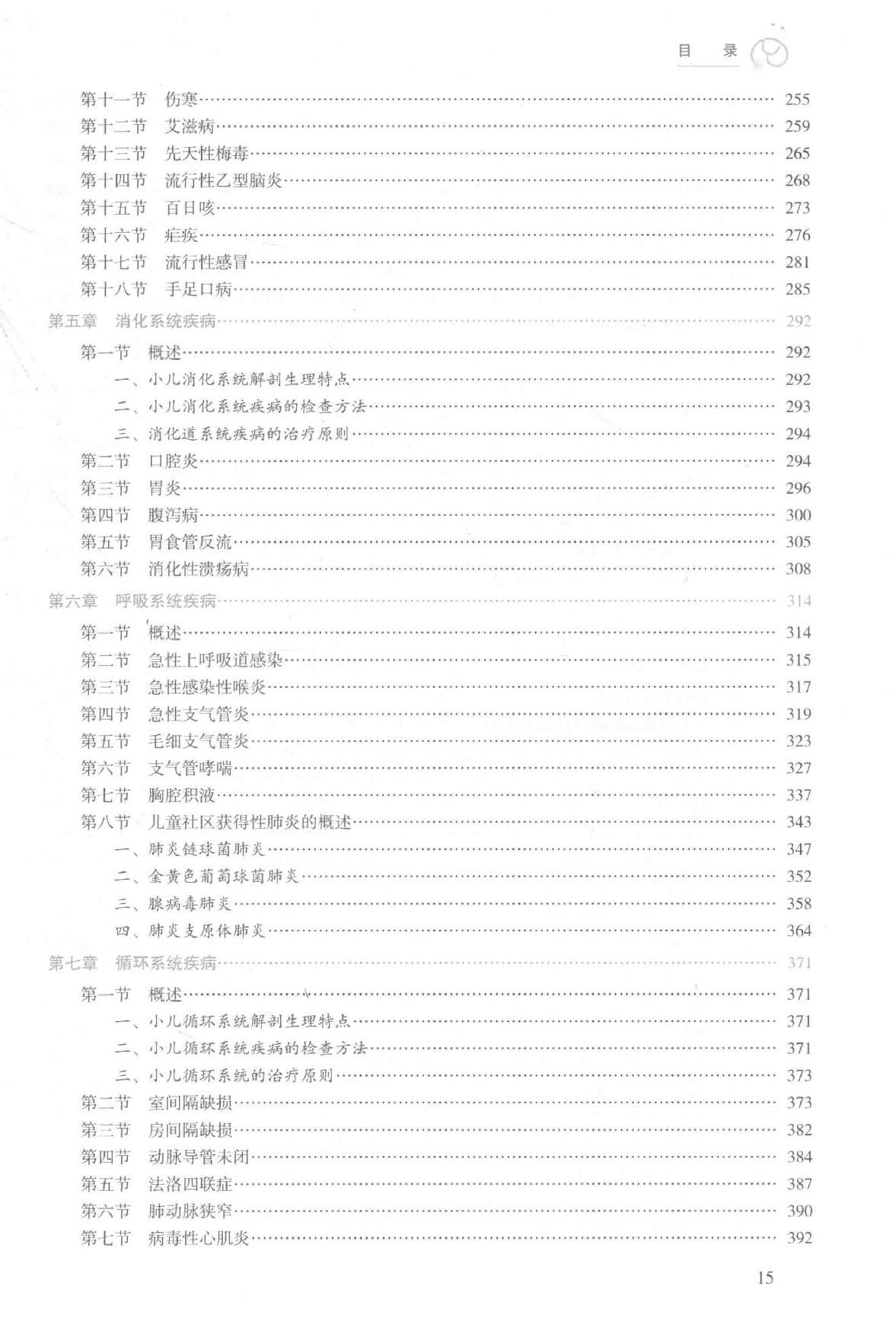 9.儿科学.pdf_第15页