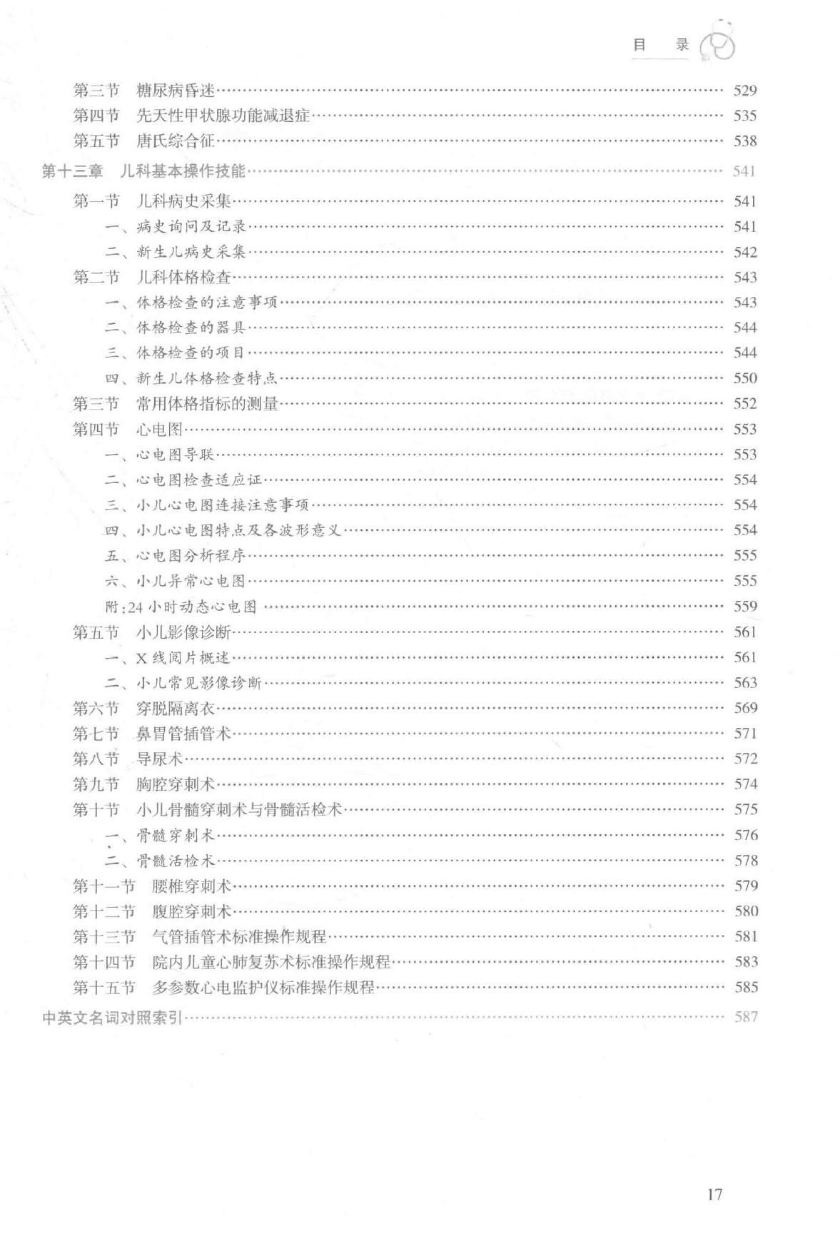 9.儿科学.pdf_第17页