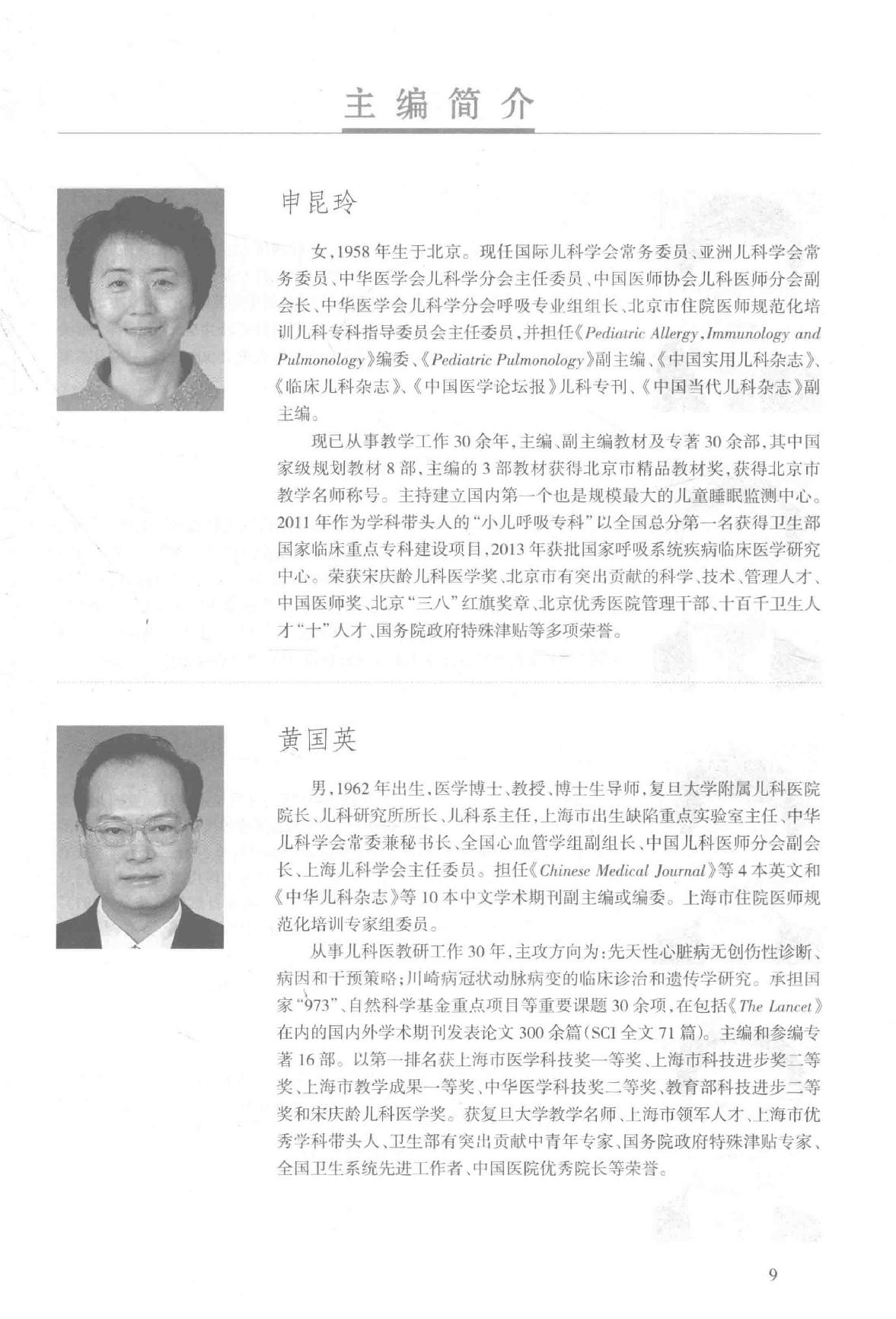 9.儿科学.pdf_第10页