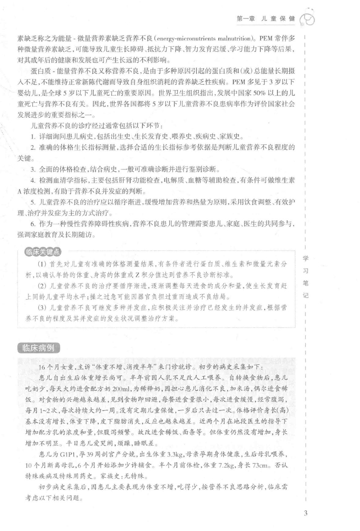 9.儿科学.pdf_第20页