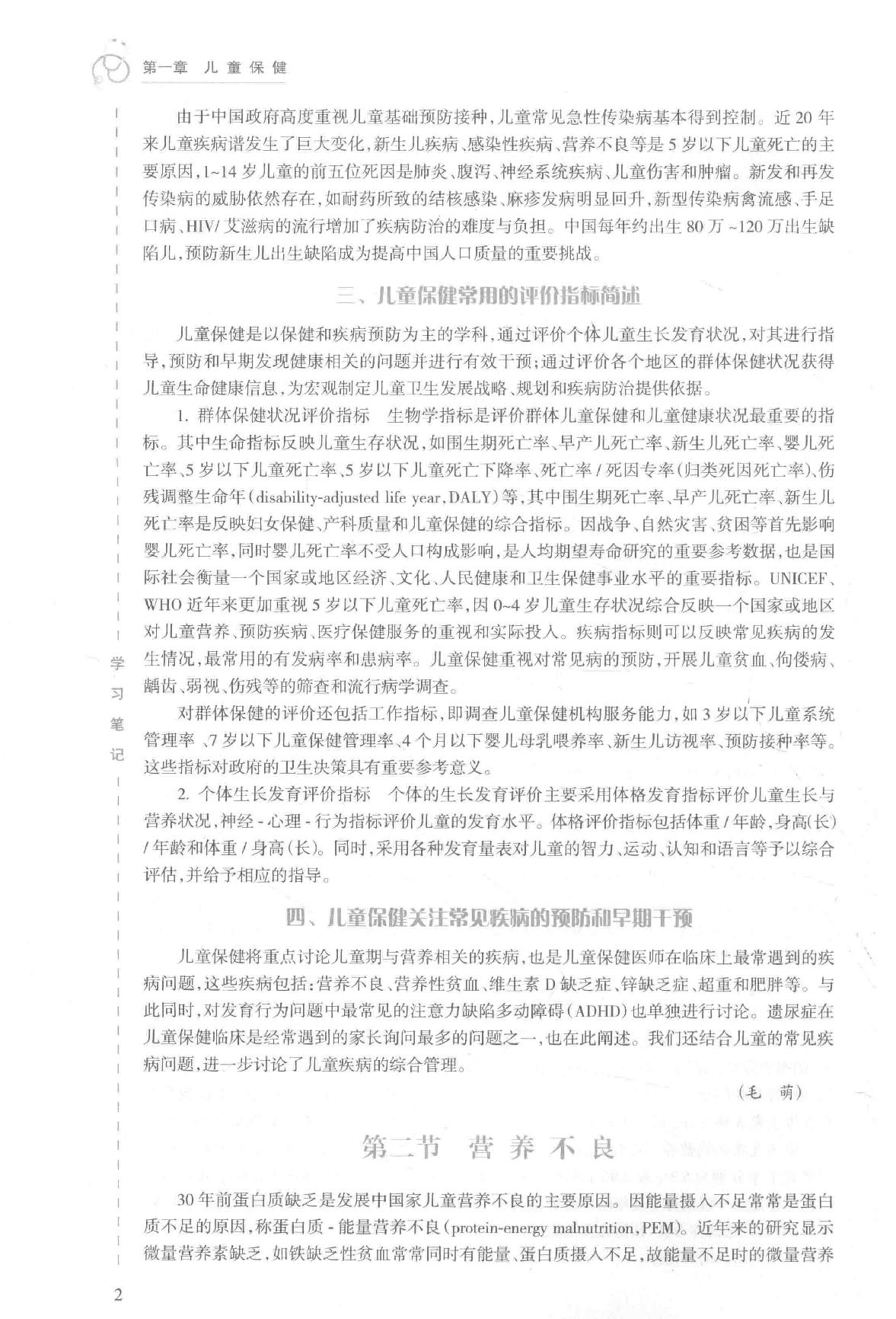 9.儿科学.pdf_第19页