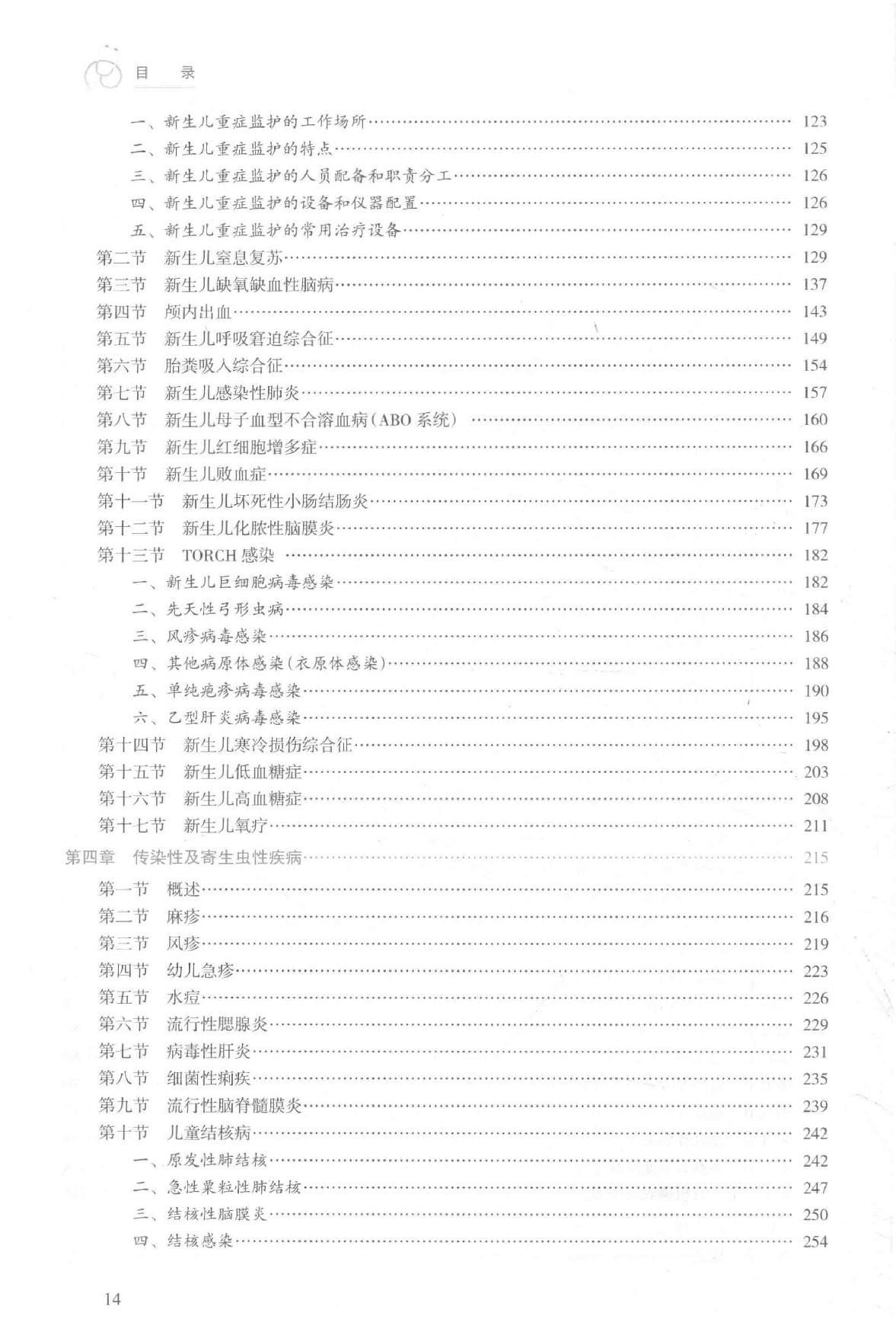 9.儿科学.pdf_第14页