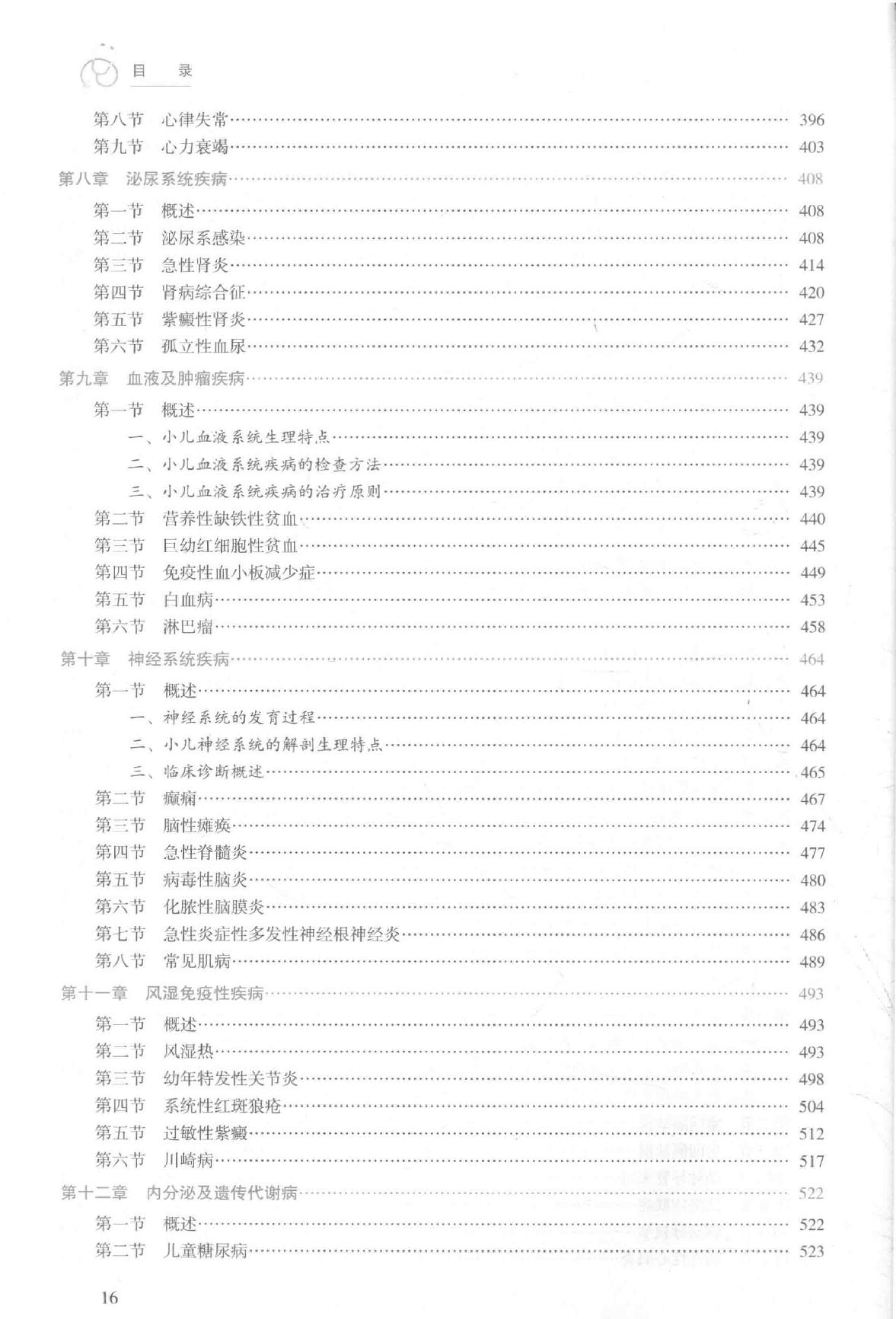 9.儿科学.pdf_第16页