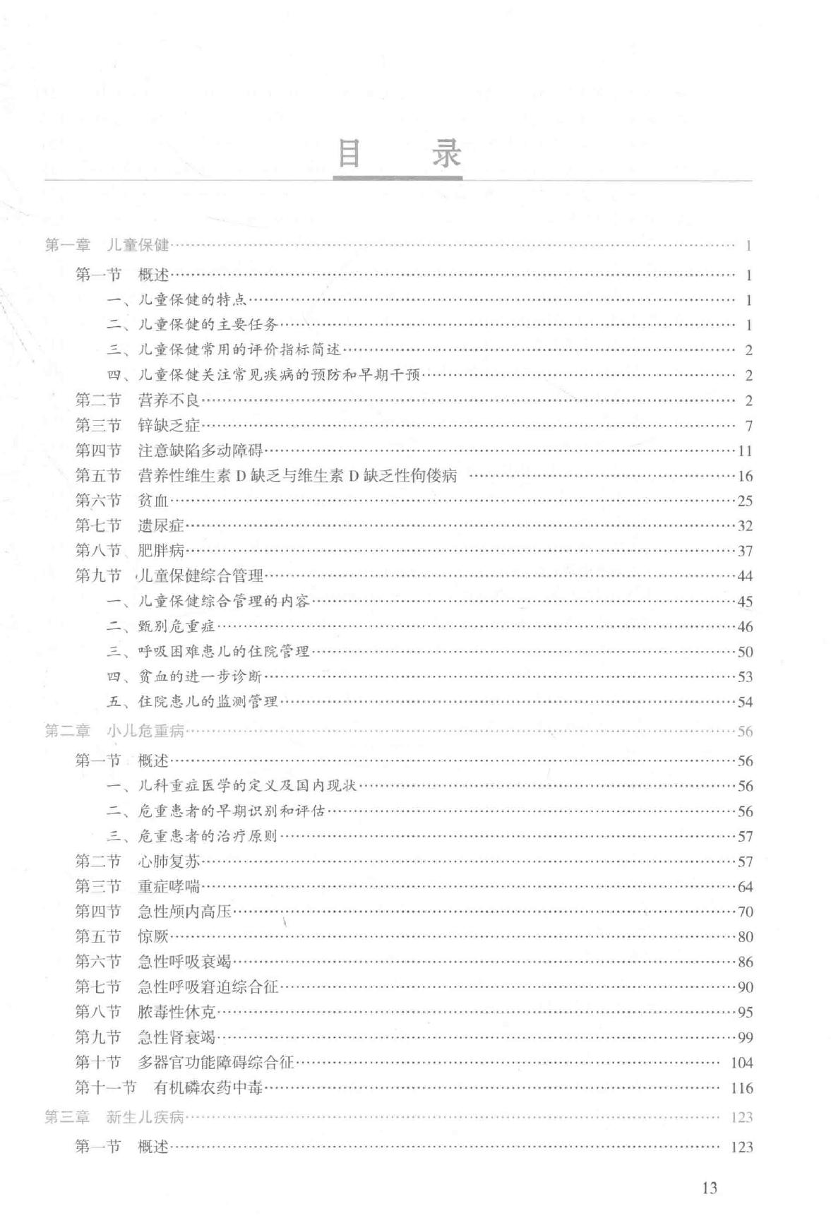 9.儿科学.pdf_第13页