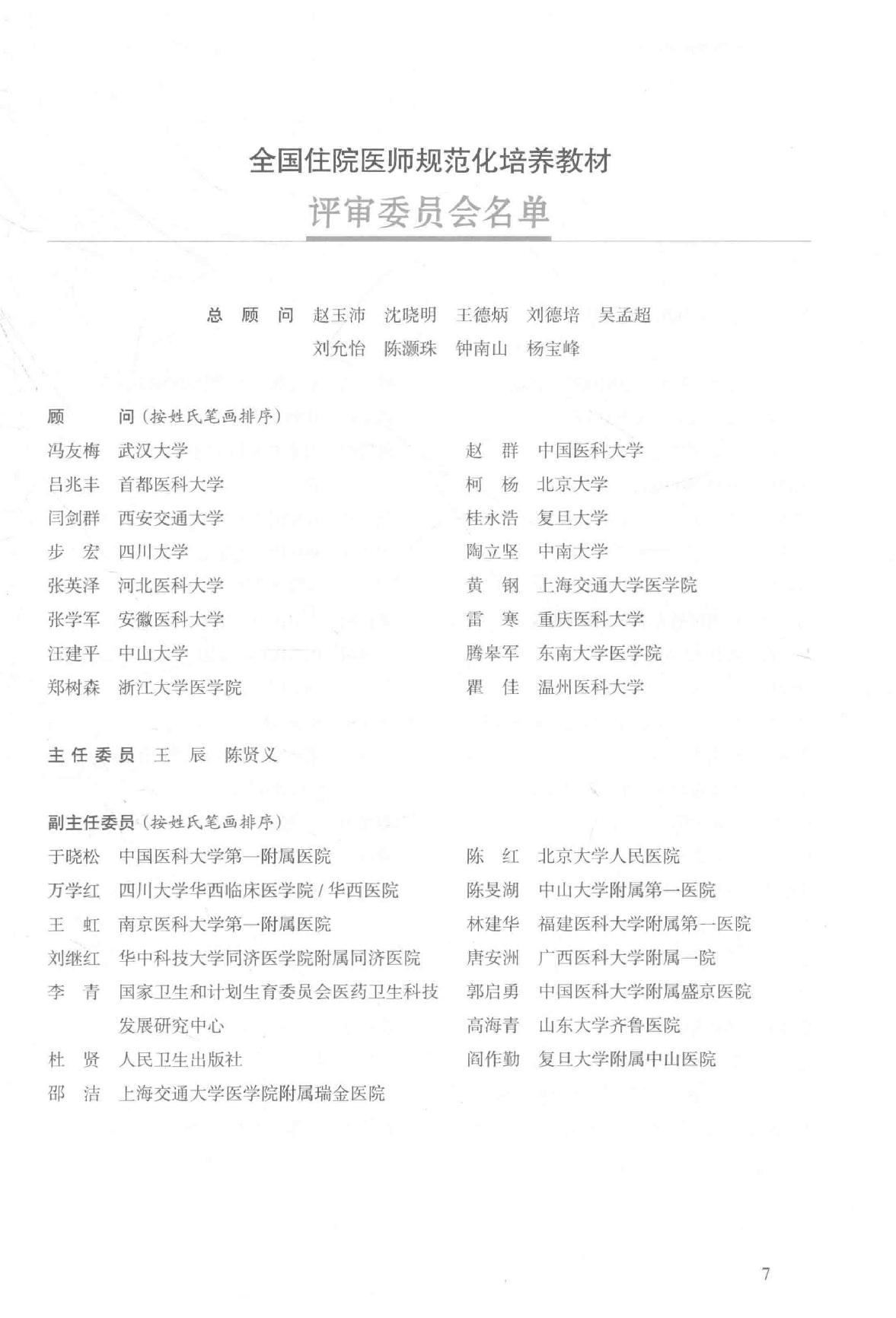 9.儿科学.pdf_第8页