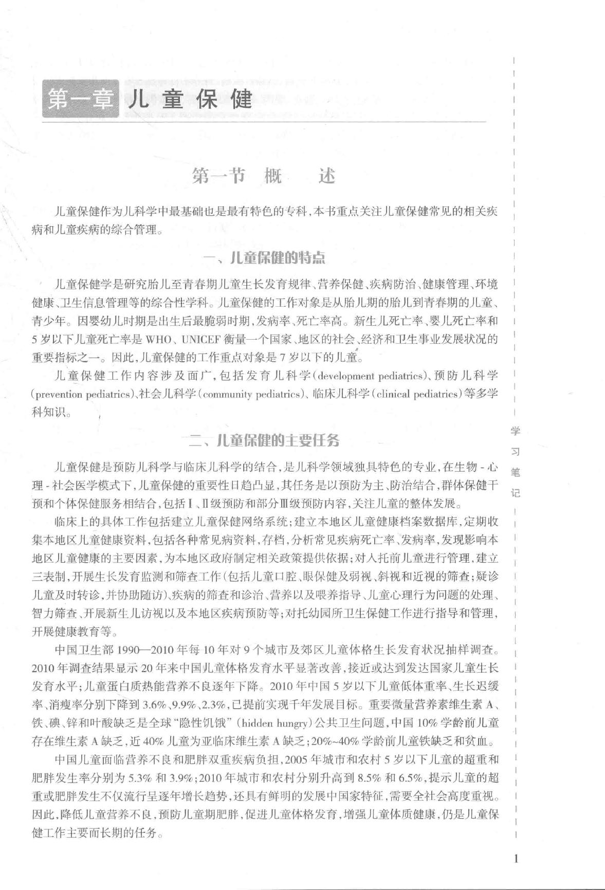 9.儿科学.pdf_第18页