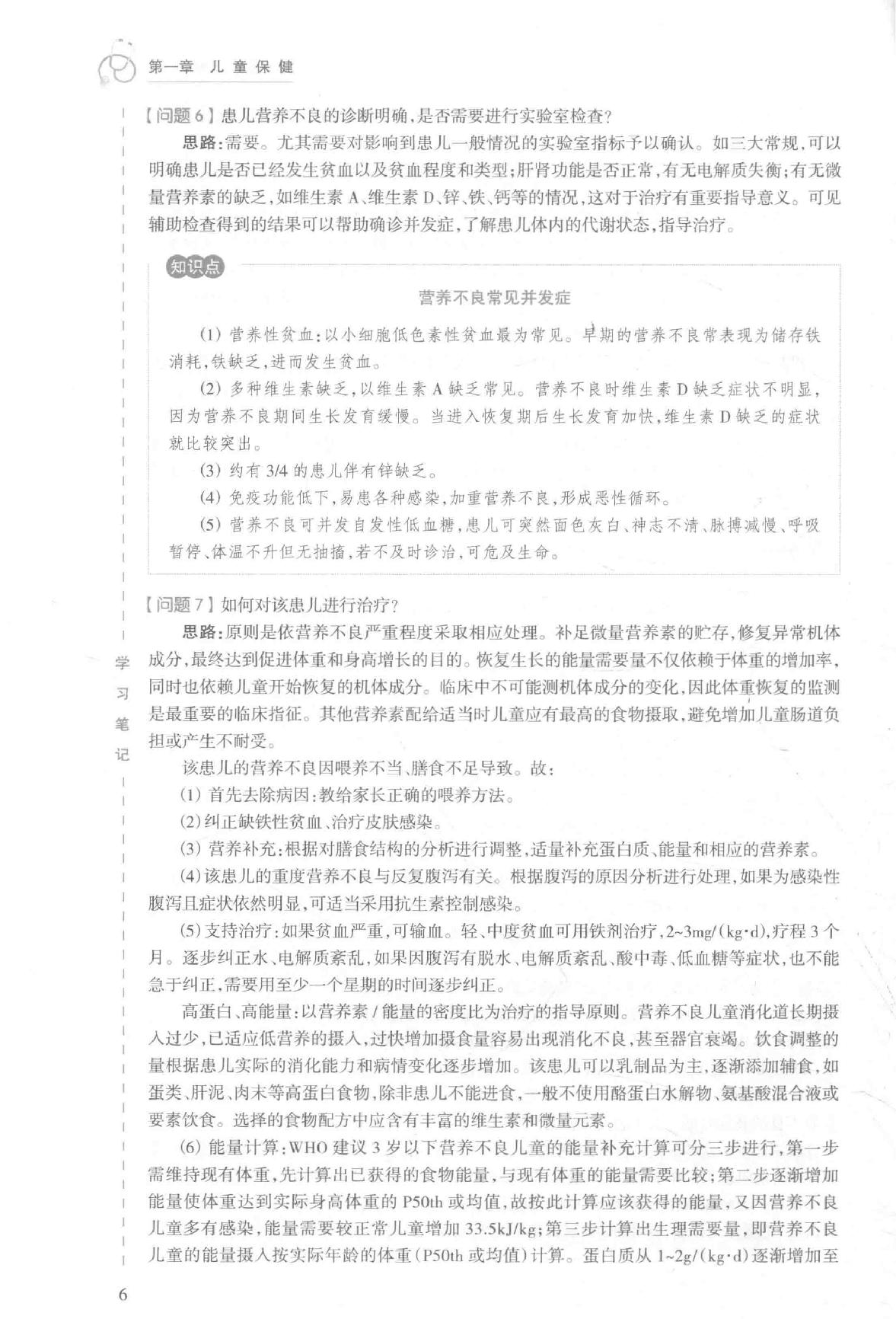 9.儿科学.pdf_第23页