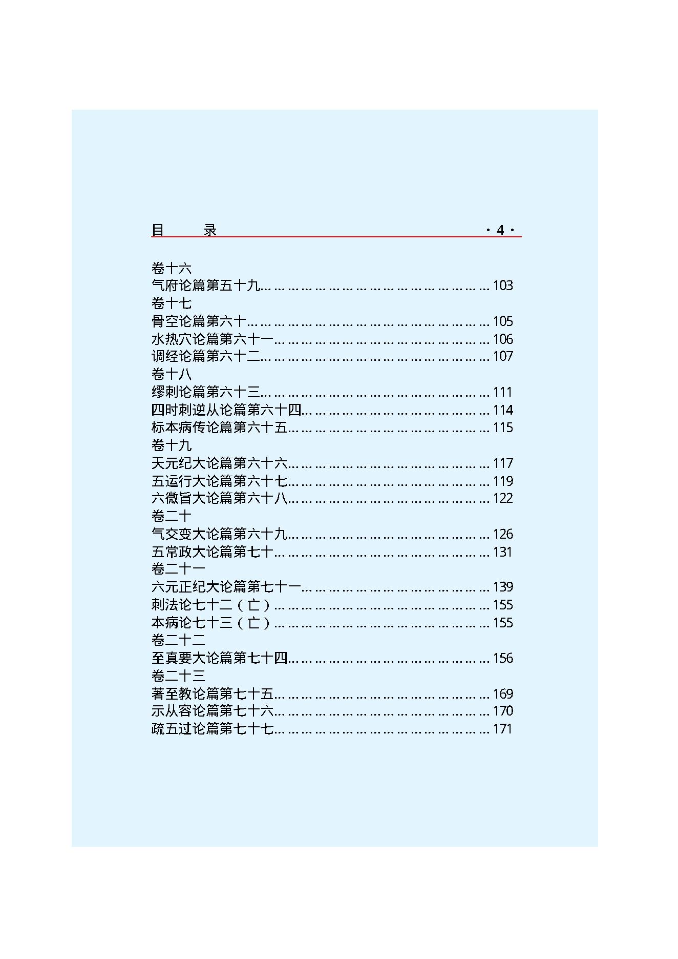 Y01 诸子百家之医家-黄帝内经 素问.pdf_第6页